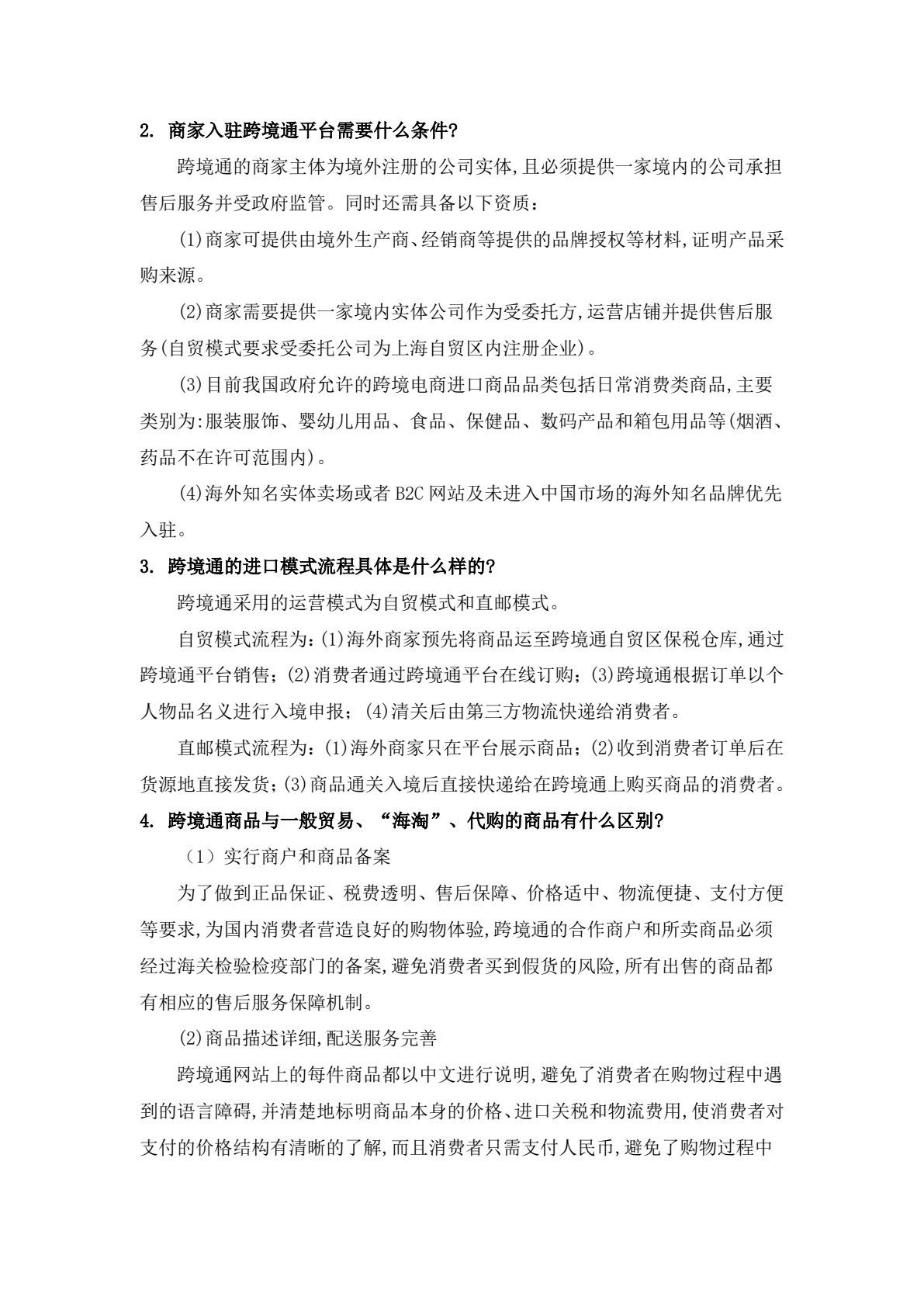 跨境电商操作实务