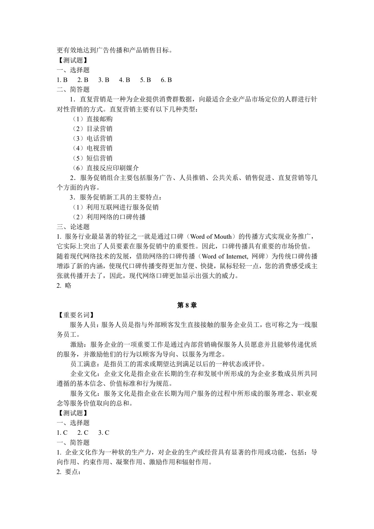 服务营销