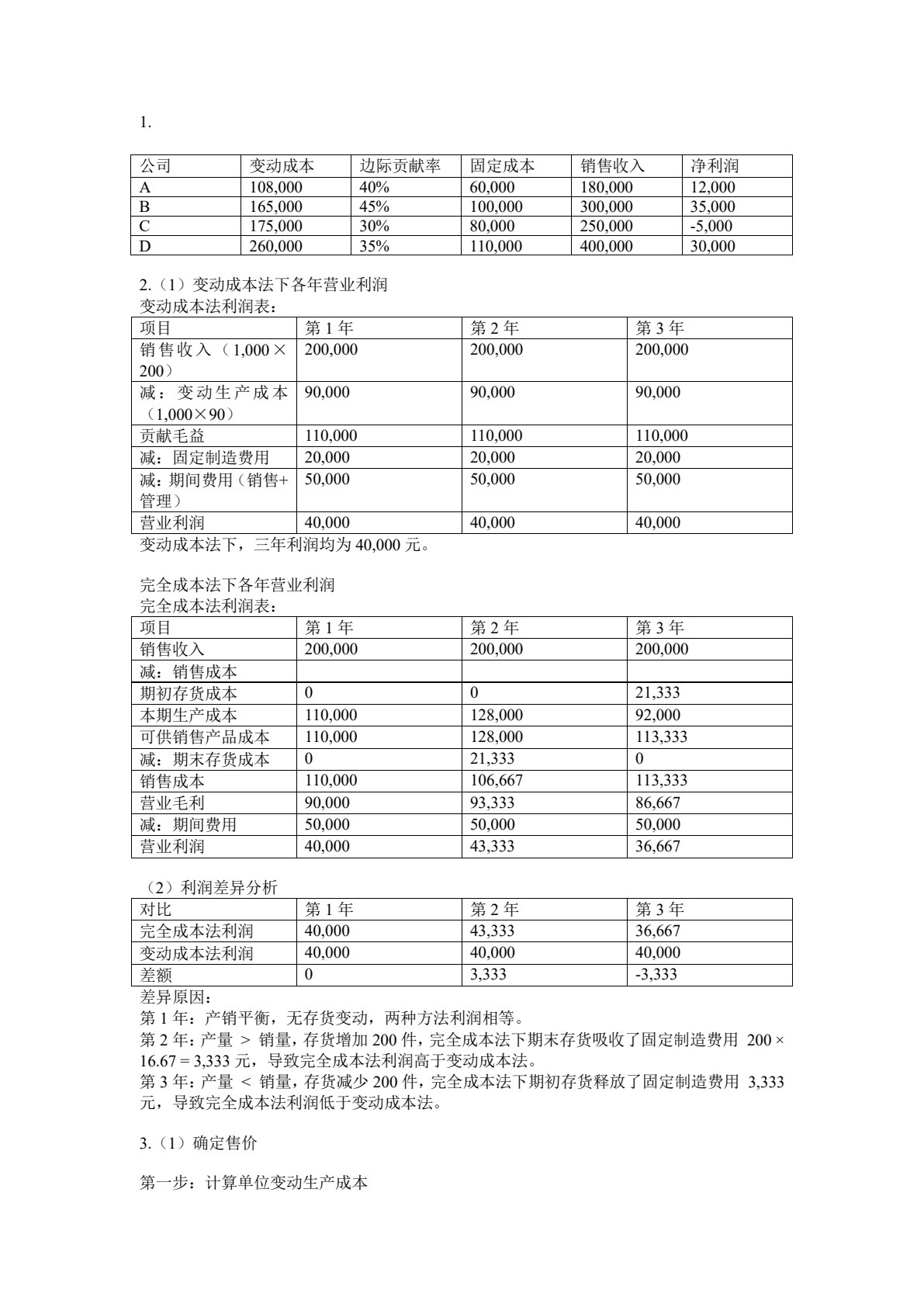 数字化管理会计