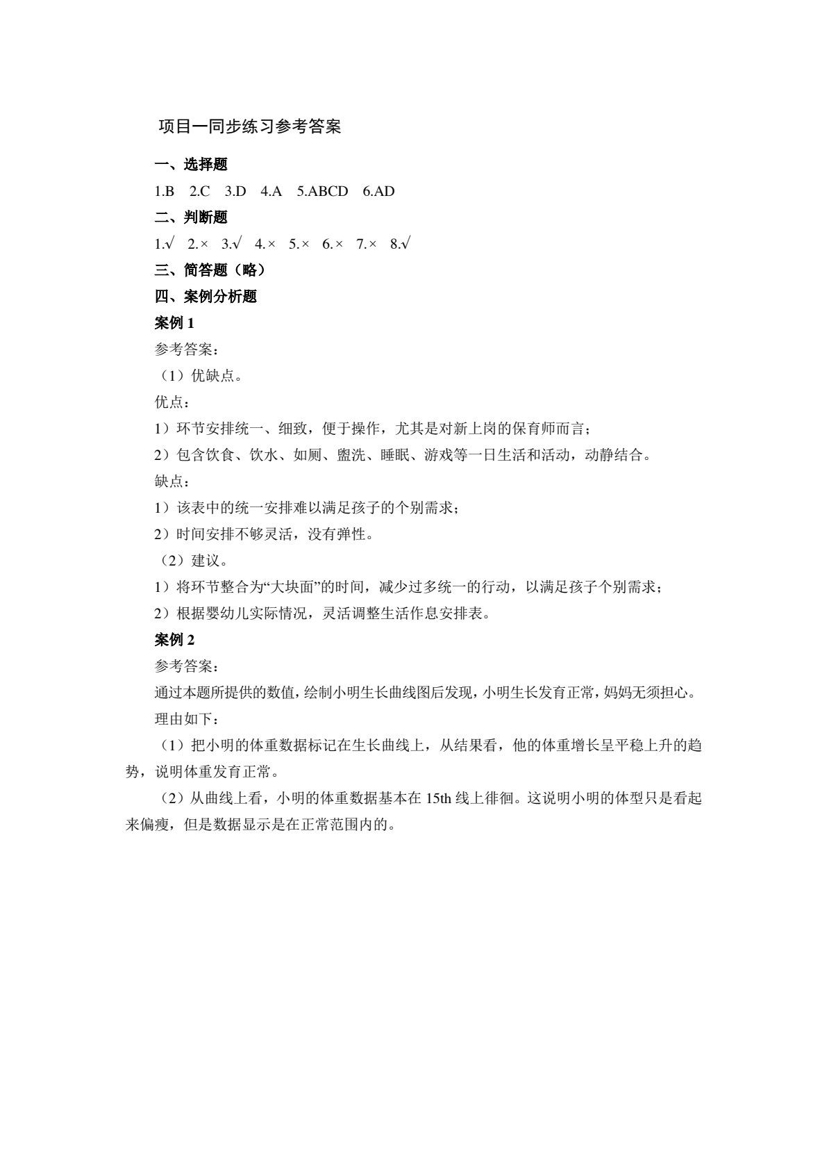 婴幼儿生活照护（配套实训工作手册）