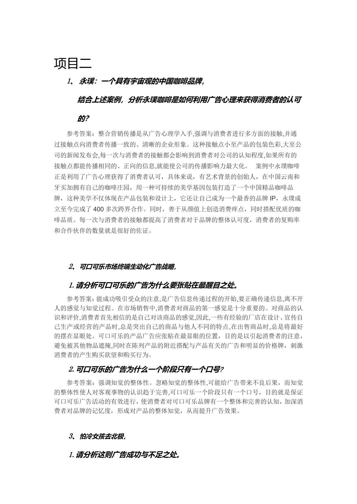 广告理论与实务
