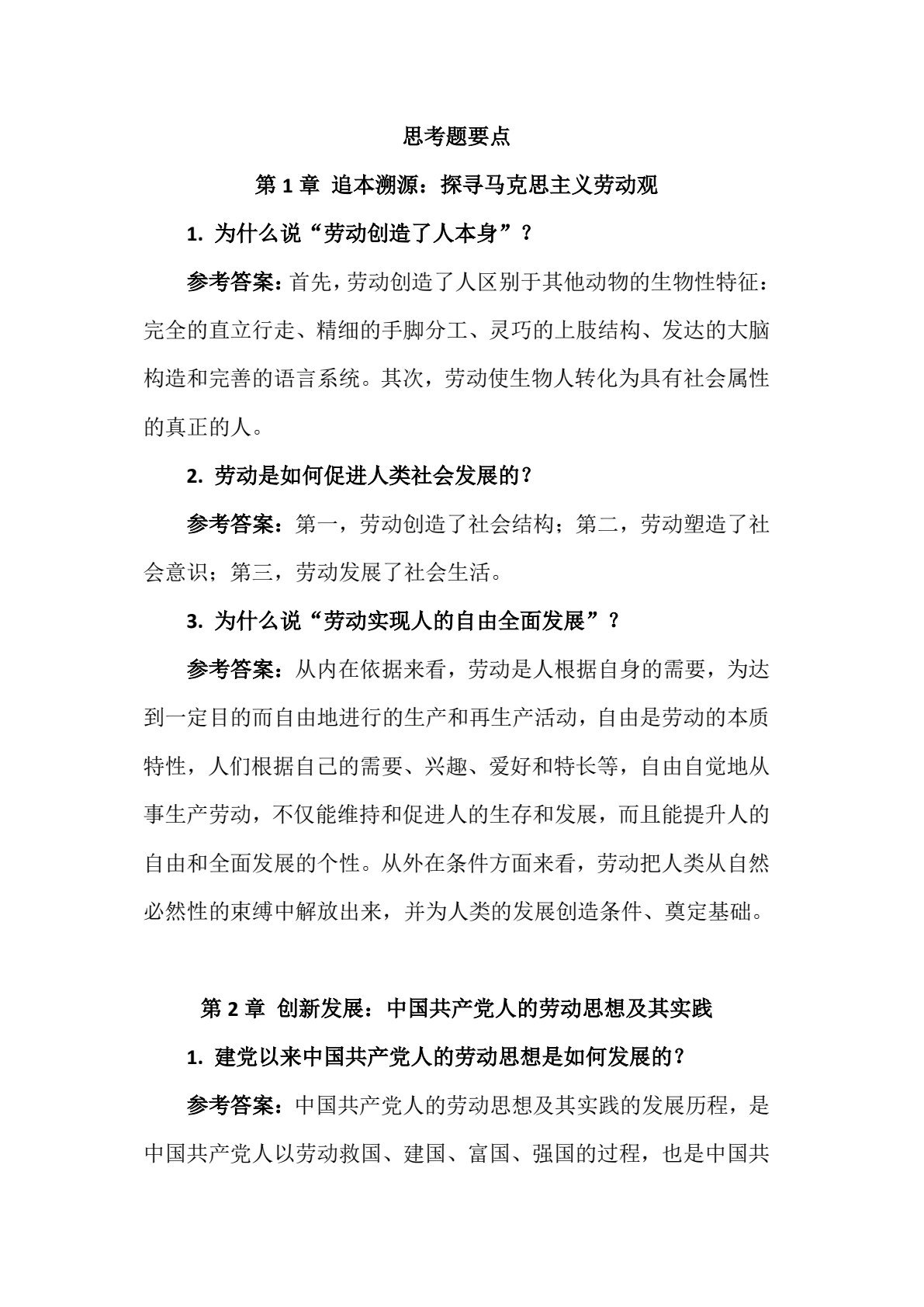 大学生劳动教育（第2版）
