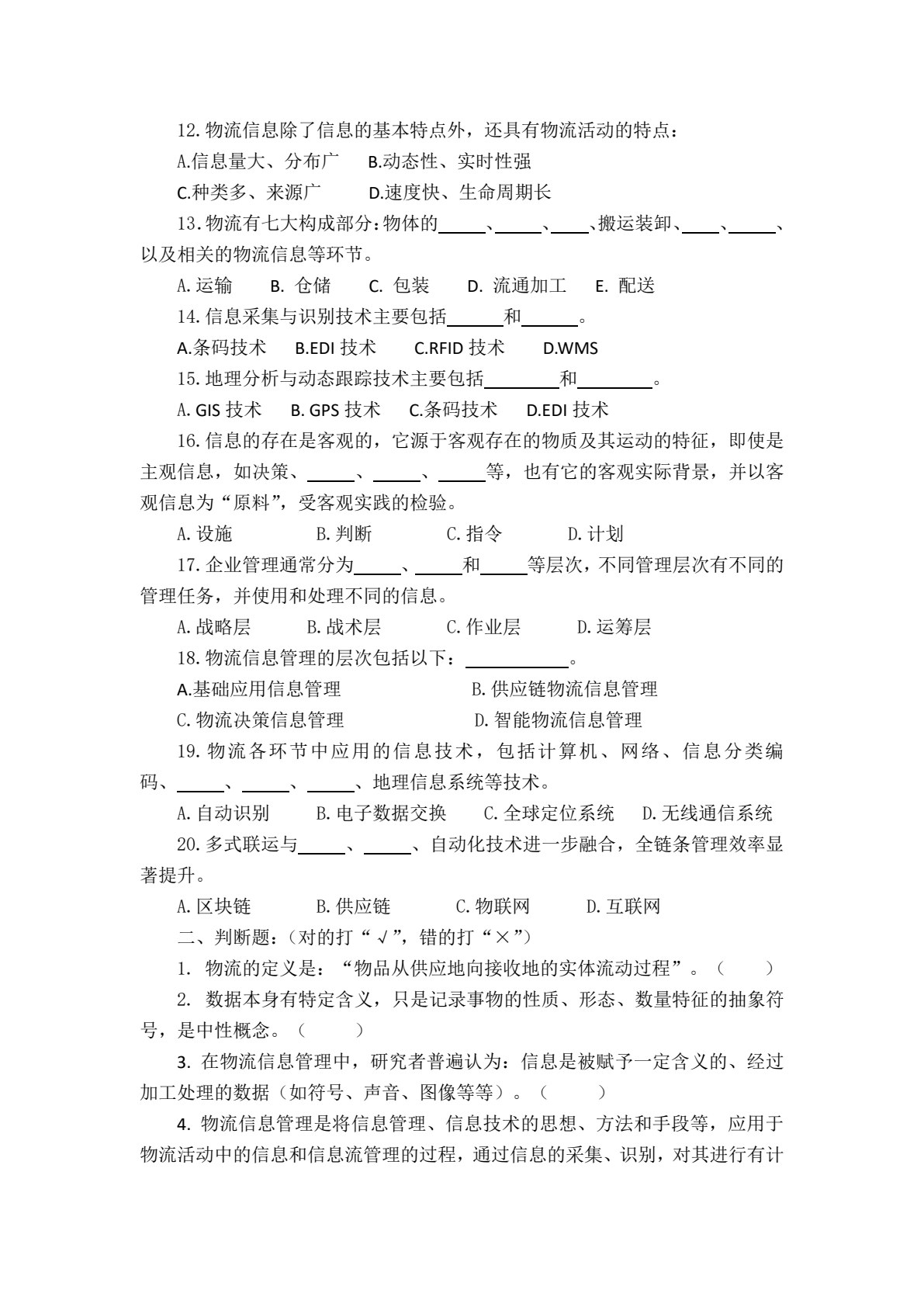 物流信息管理（第二版）