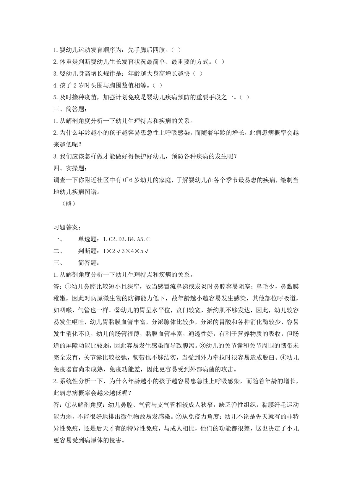 婴幼儿疾病预防与护理（第二版）