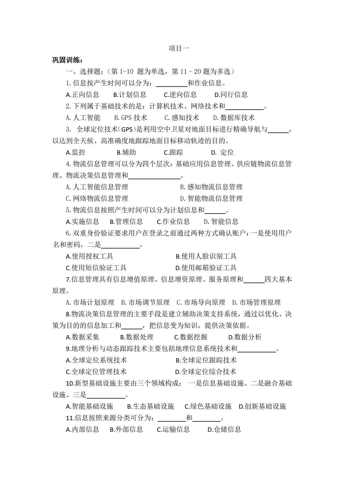 物流信息管理（第二版）