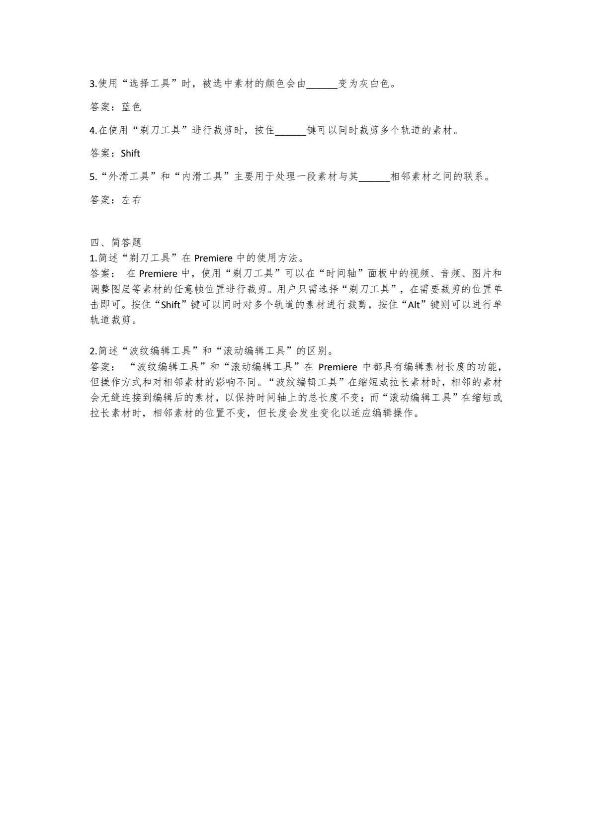 Premiere视频剪辑技术