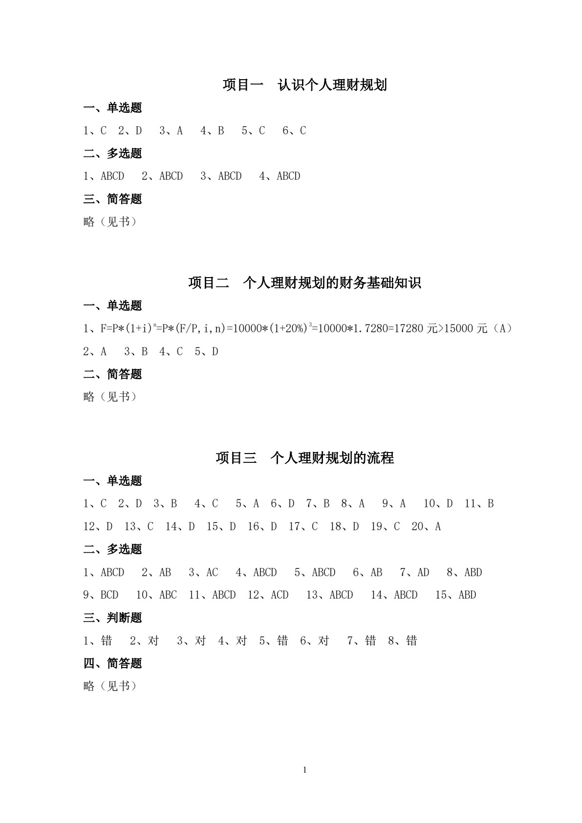 个人理财规划实务