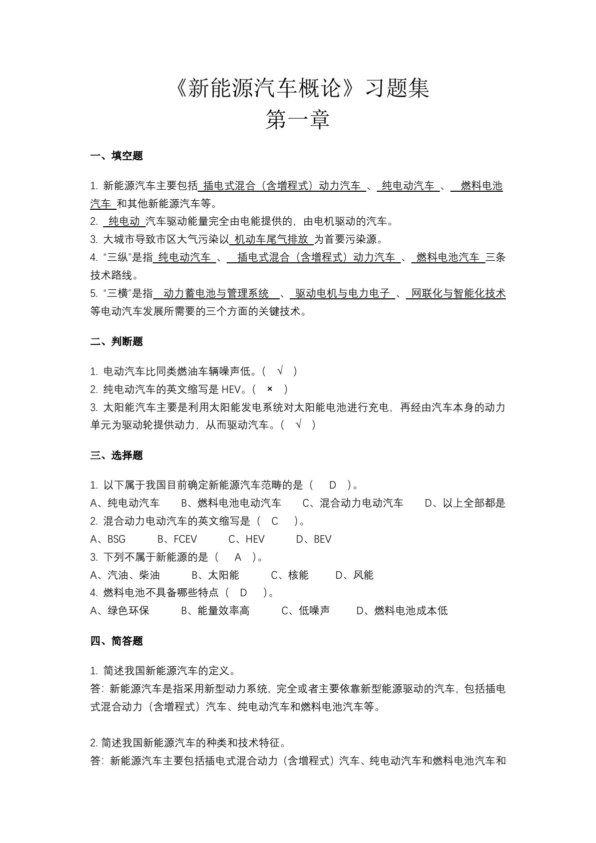 新能源汽车概论（微课版）