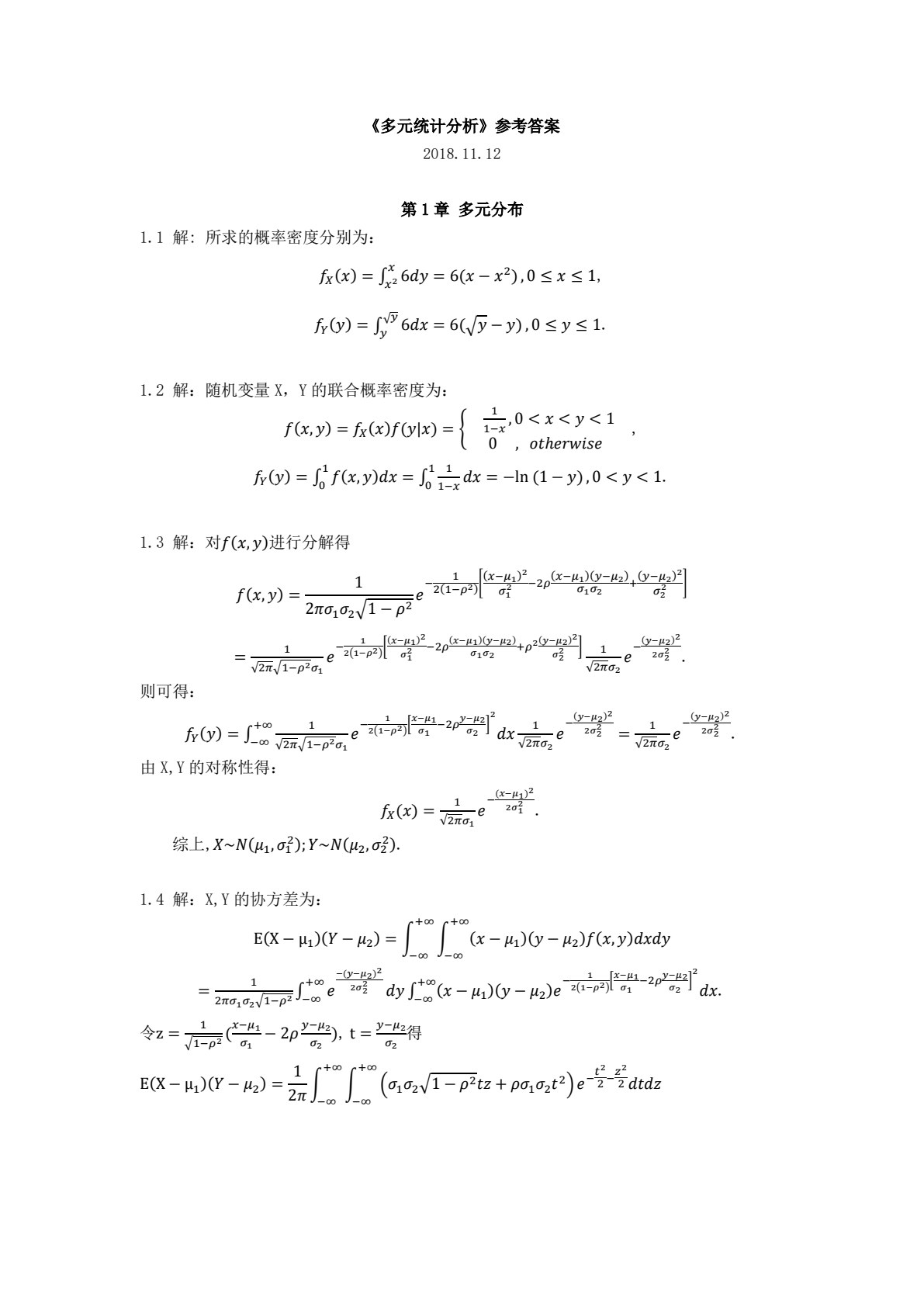 多元统计分析