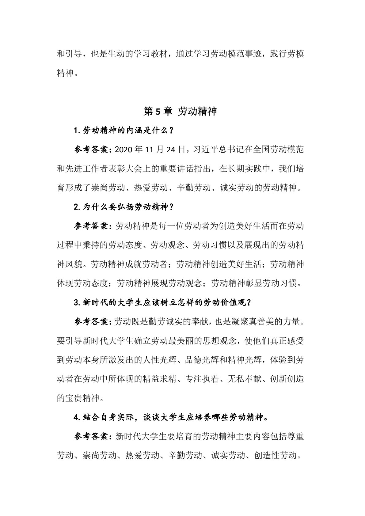大学生劳动教育（第2版）