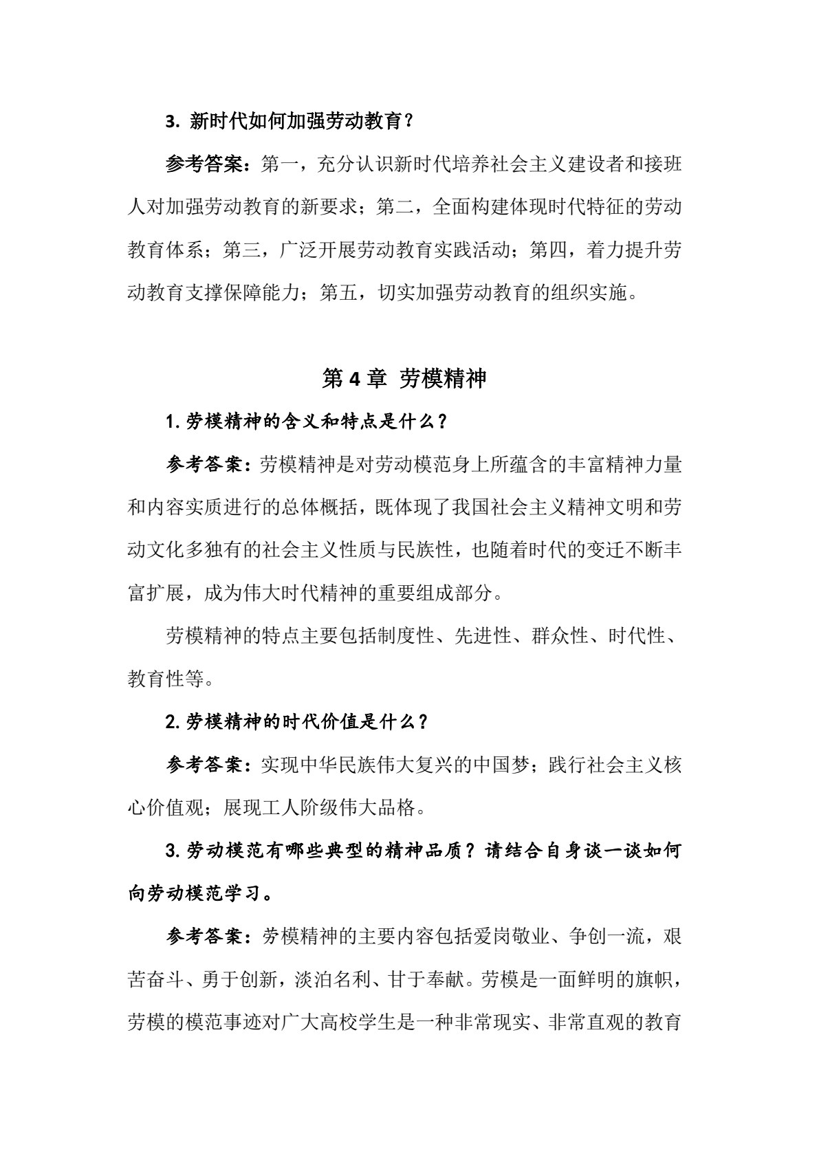 大学生劳动教育（第2版）