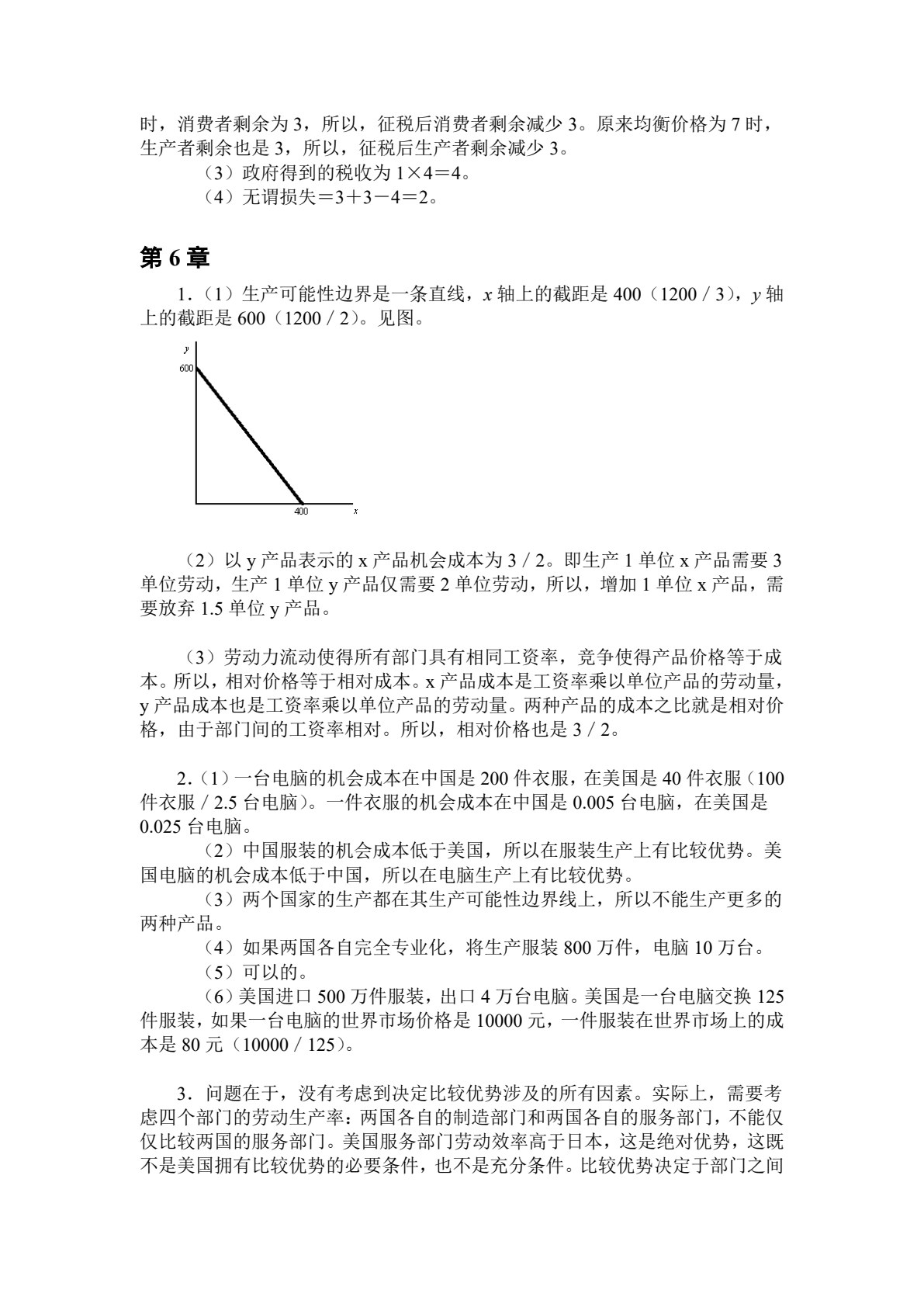 简明微观经济学（教育部经济管理类主干课程教材）
