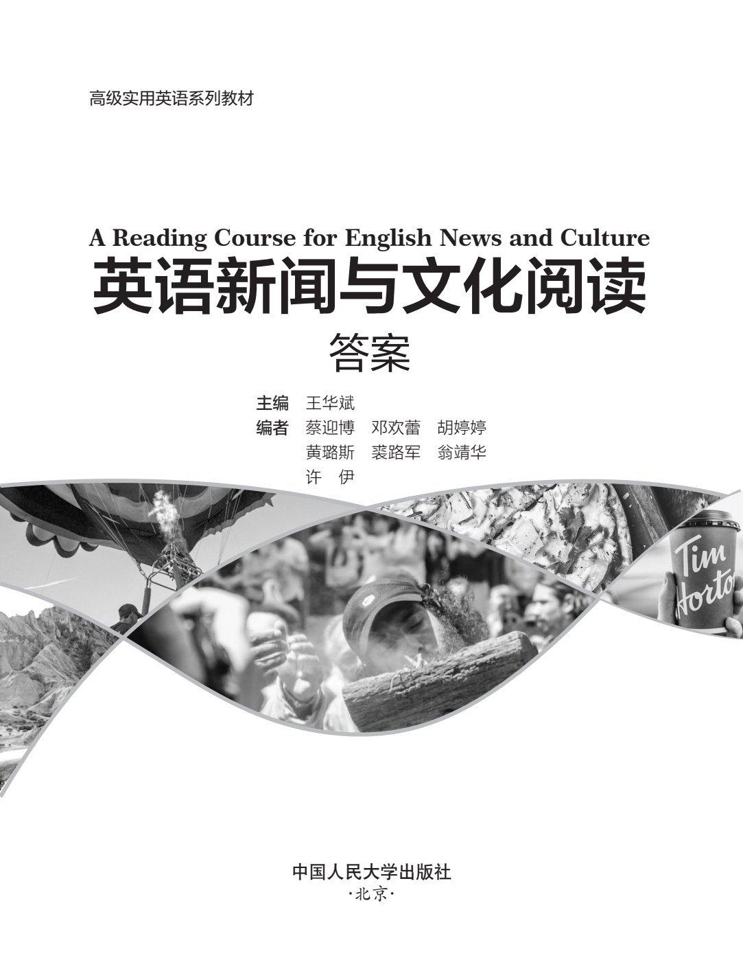 英语新闻与文化阅读