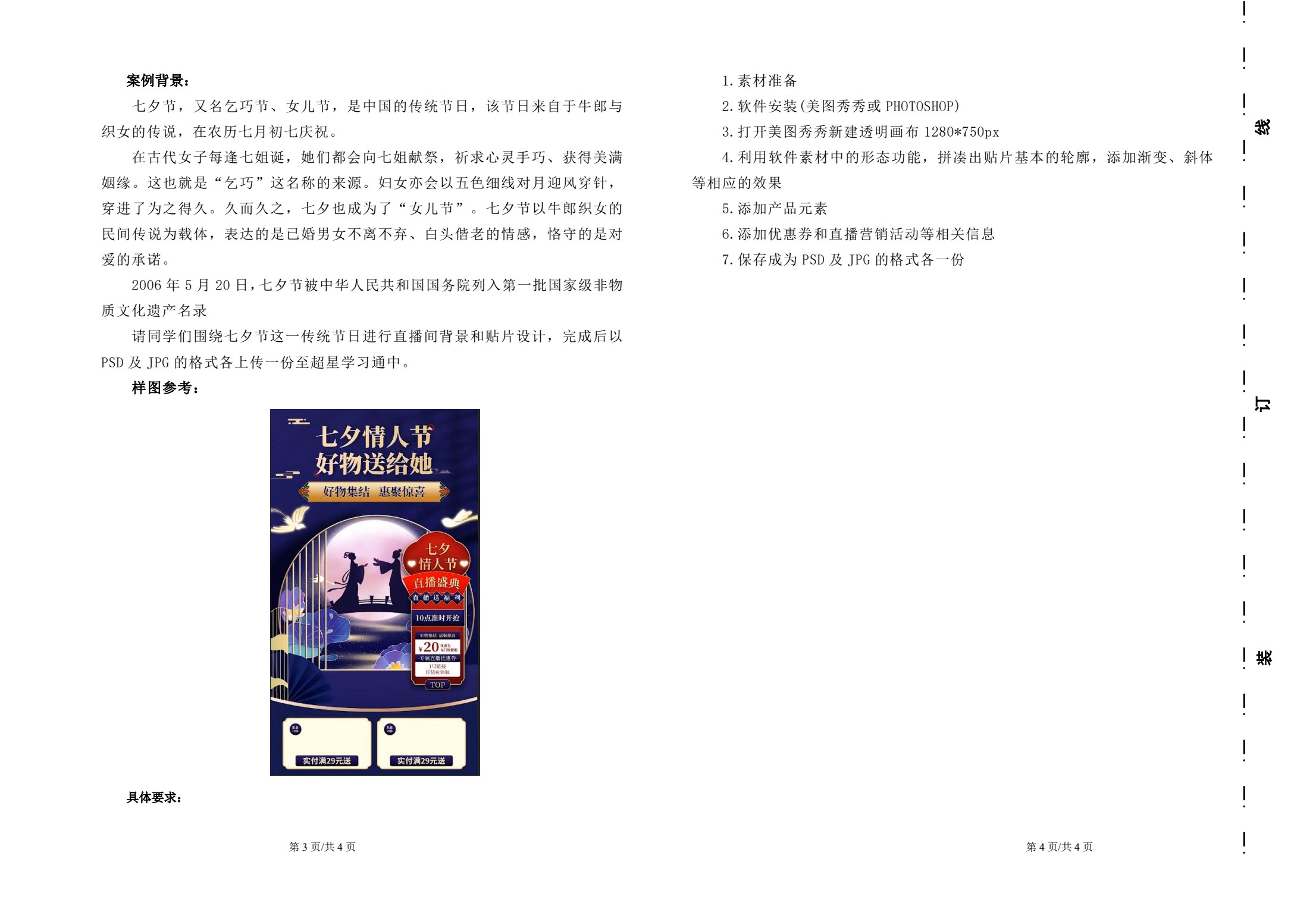 直播策划与运营实务