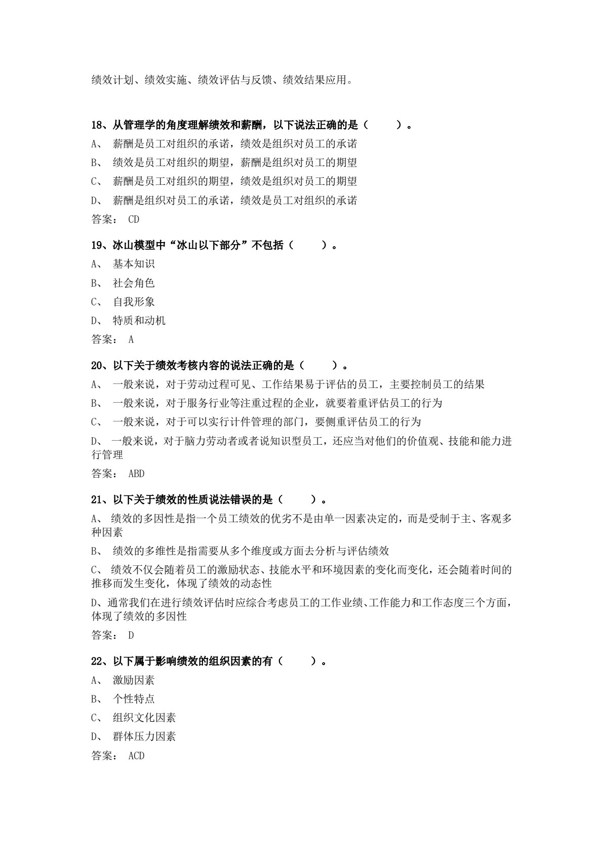 绩效管理实务（活页式教材）