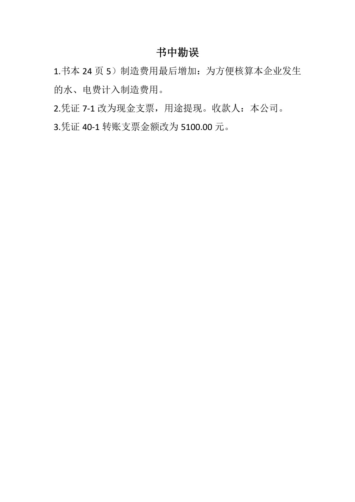 小企业会计综合实训