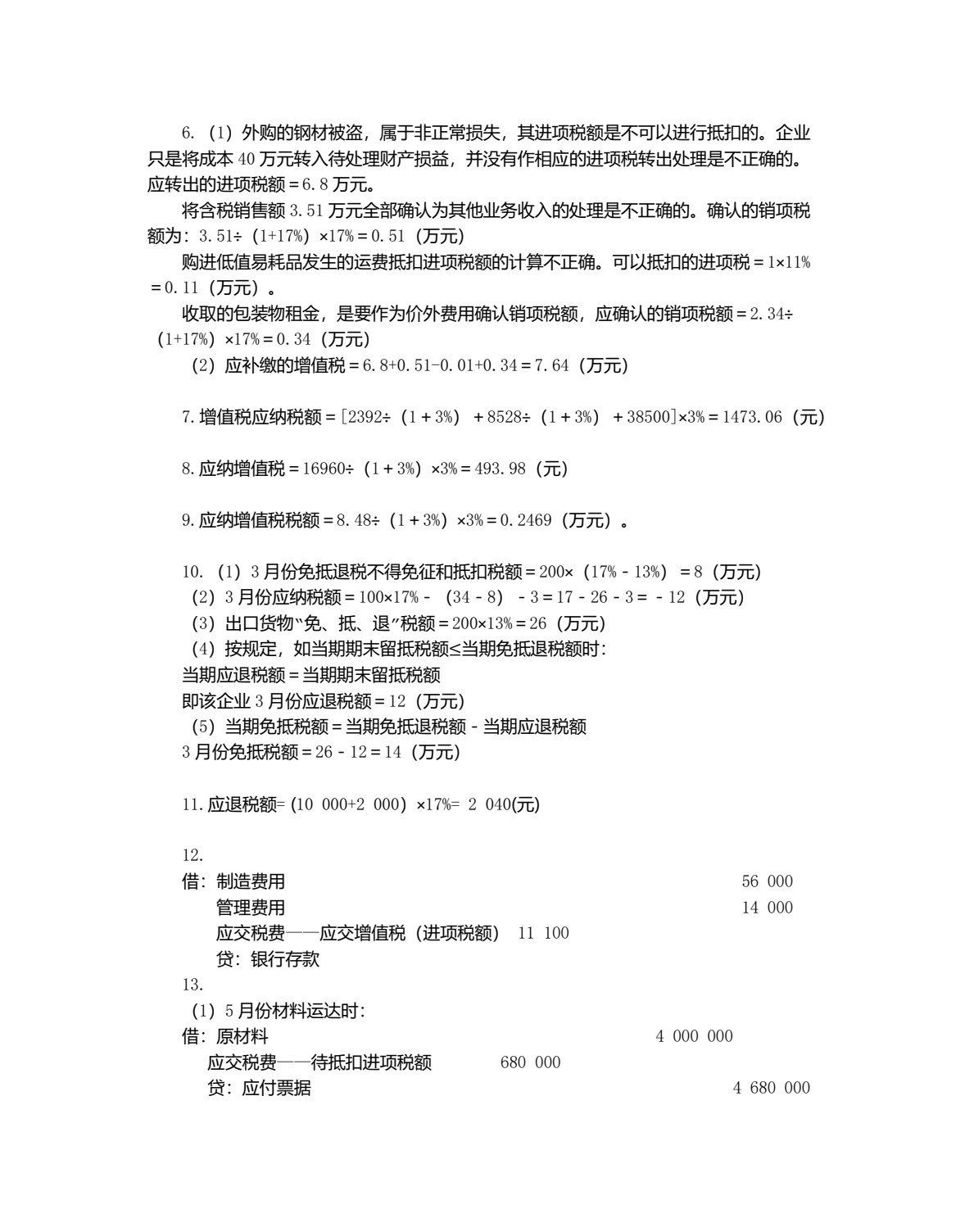 税法与纳税会计（第二版）