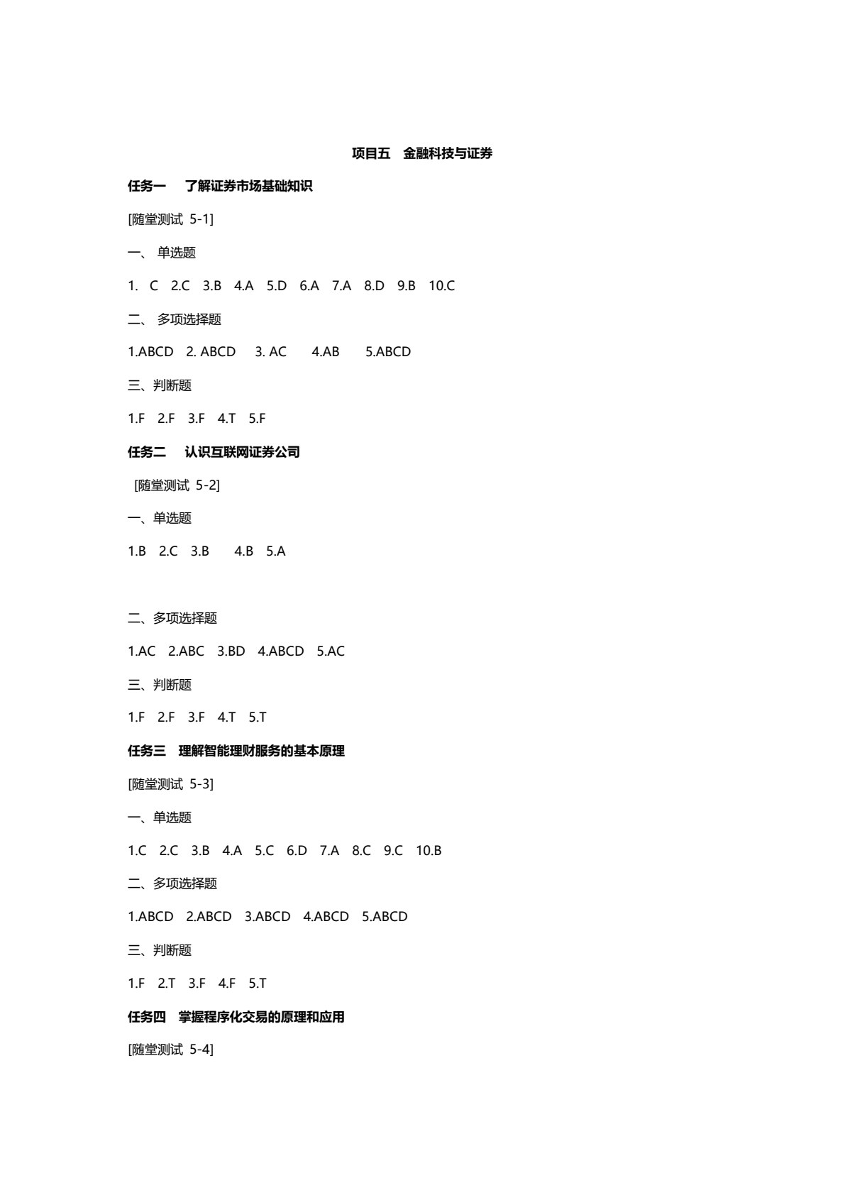 金融科技