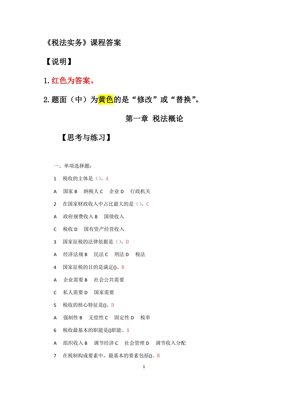 税法实务