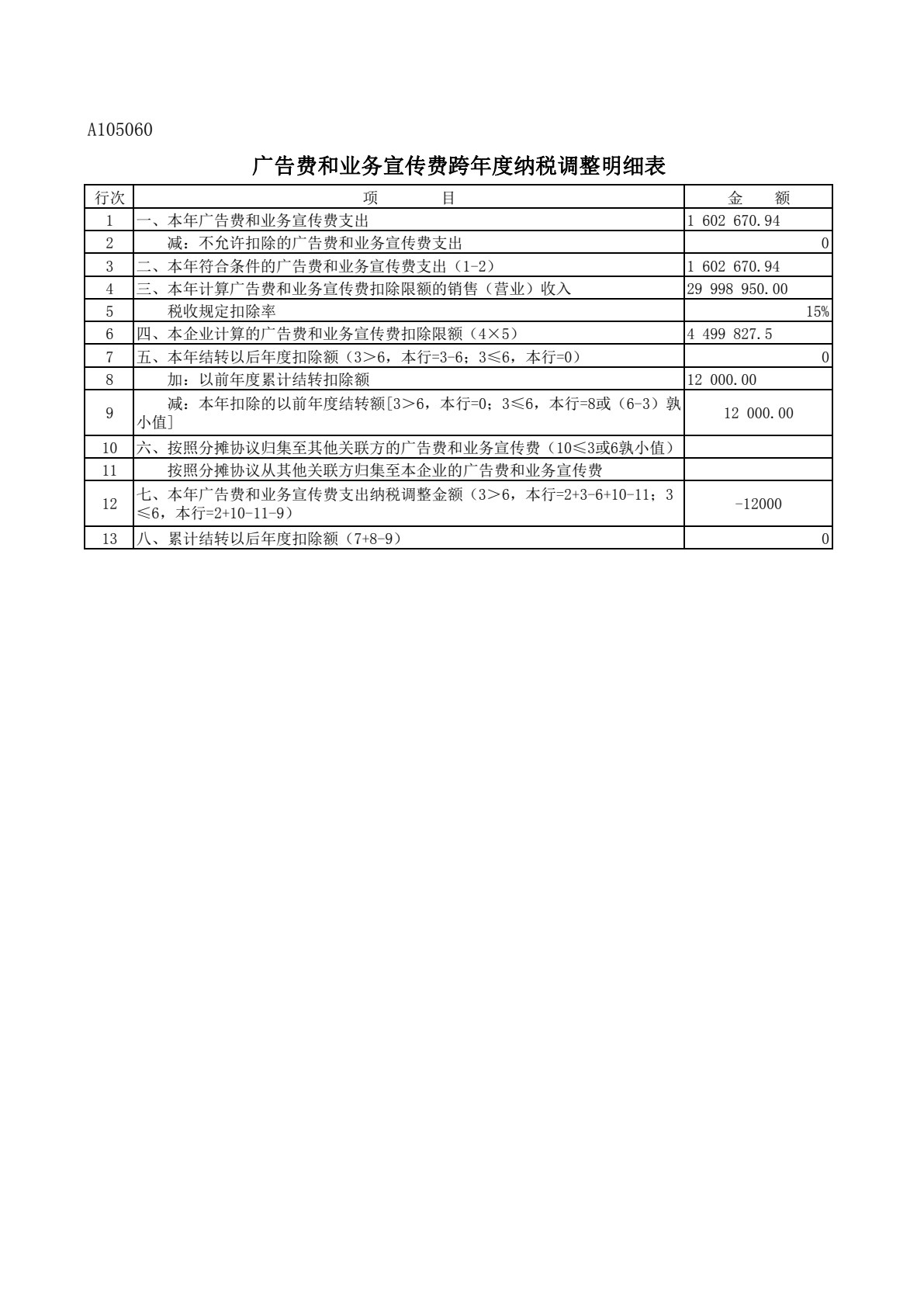 纳税申报实训（第2版）