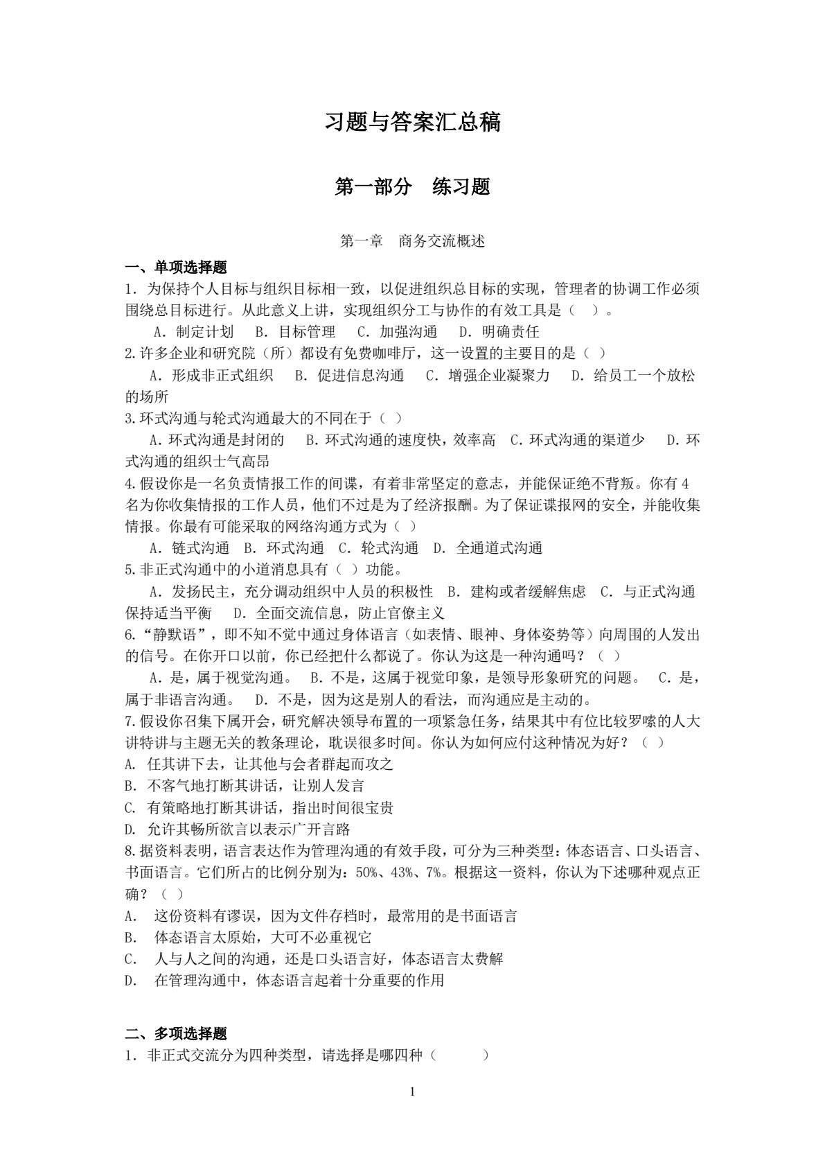 商务沟通与交流（第四版）