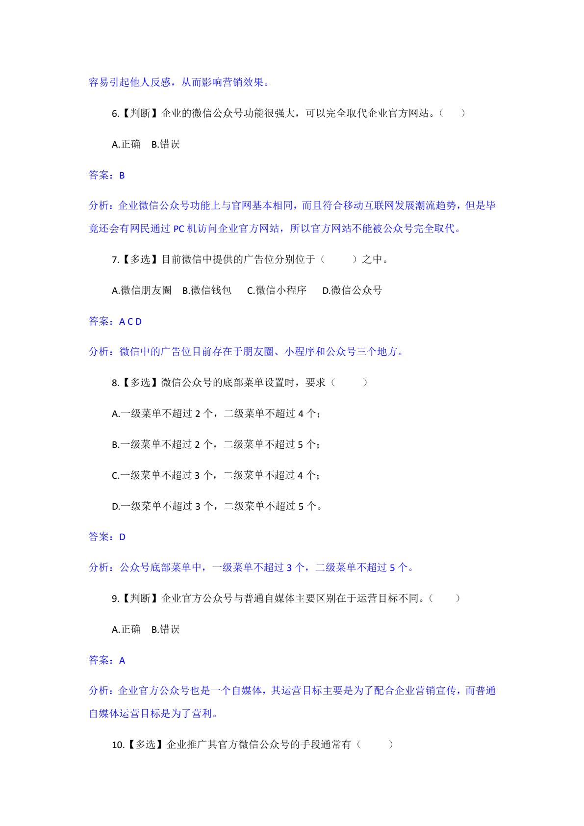 新媒体营销实务