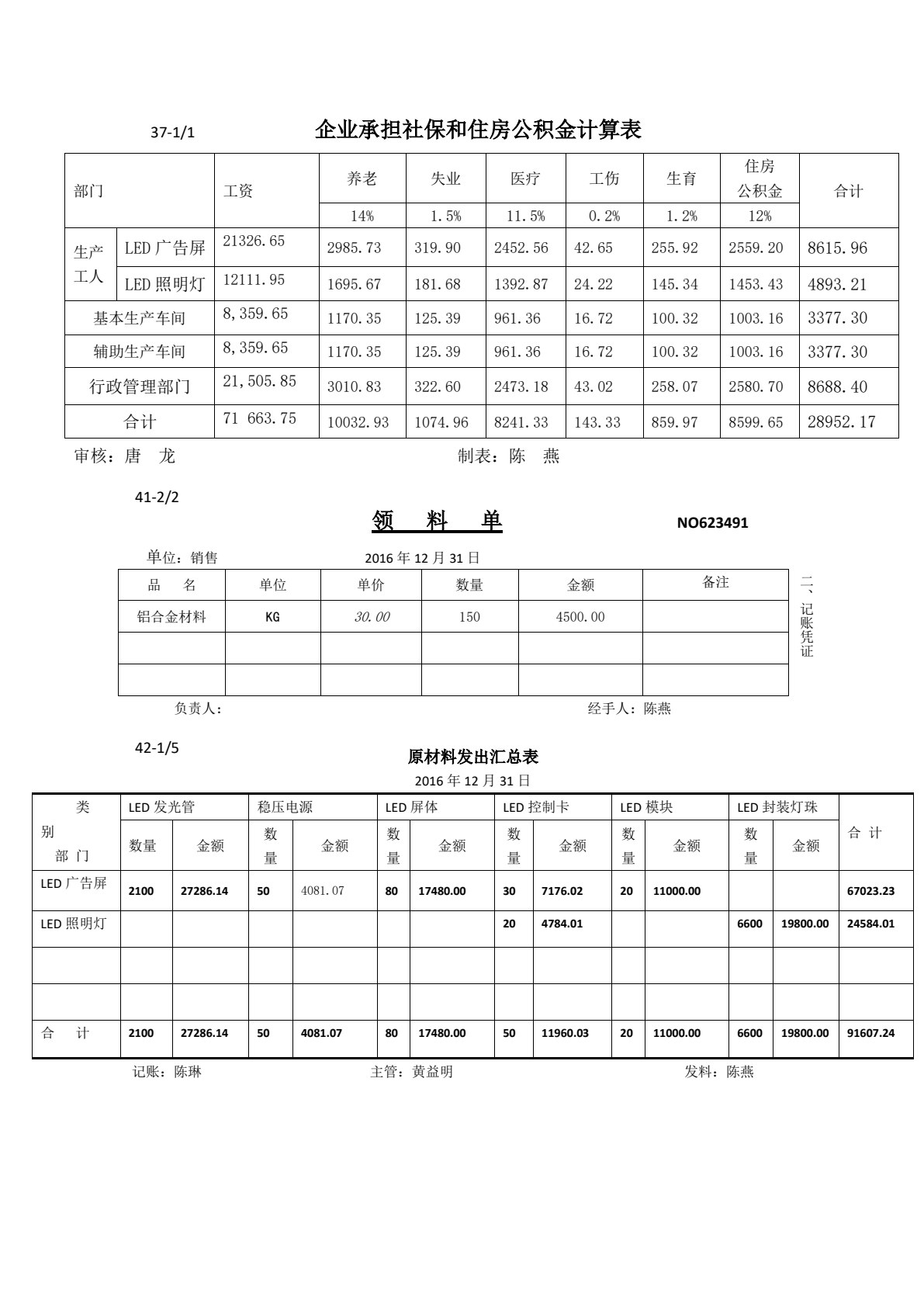 小企业会计综合实训