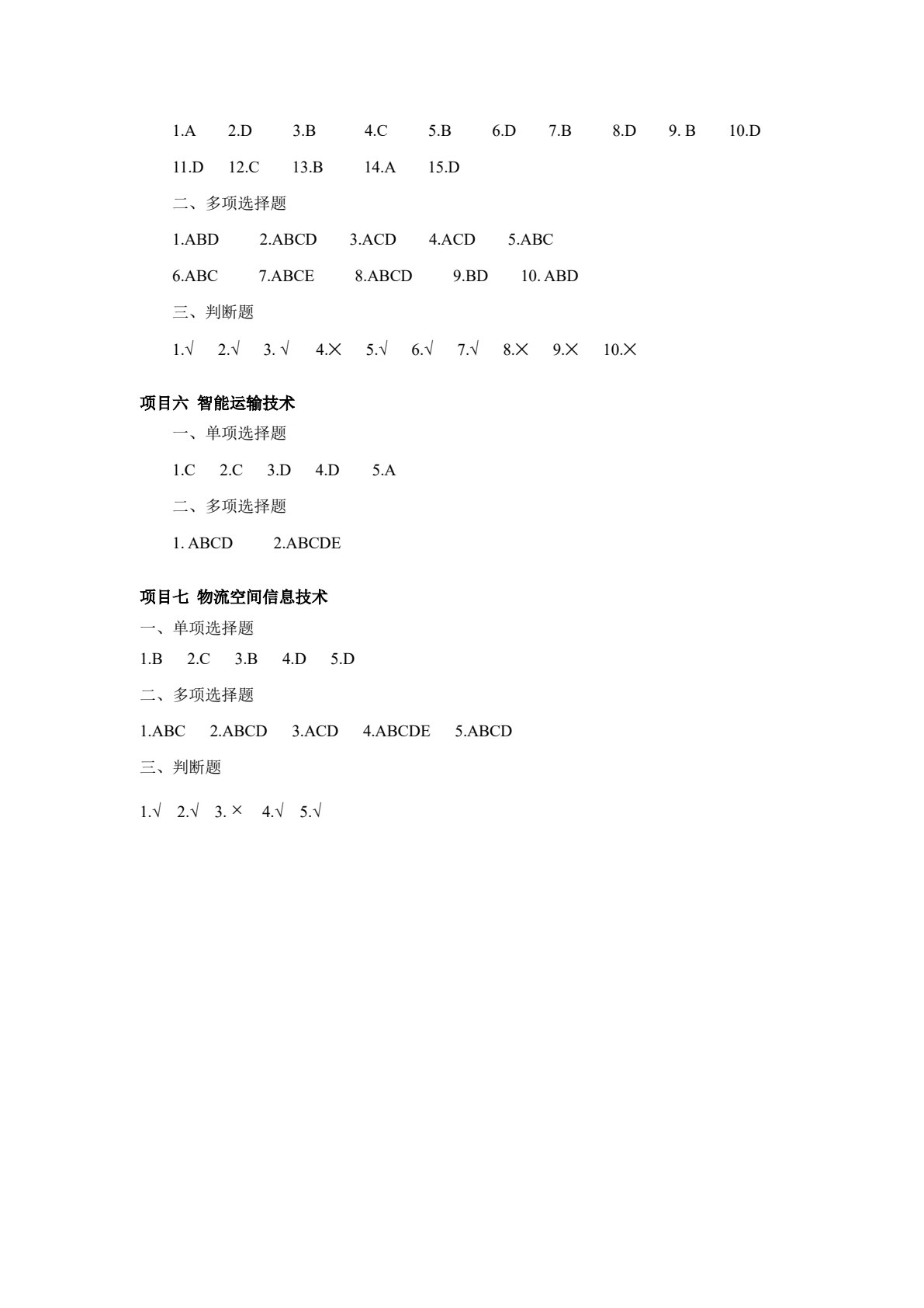 智慧运输运营
