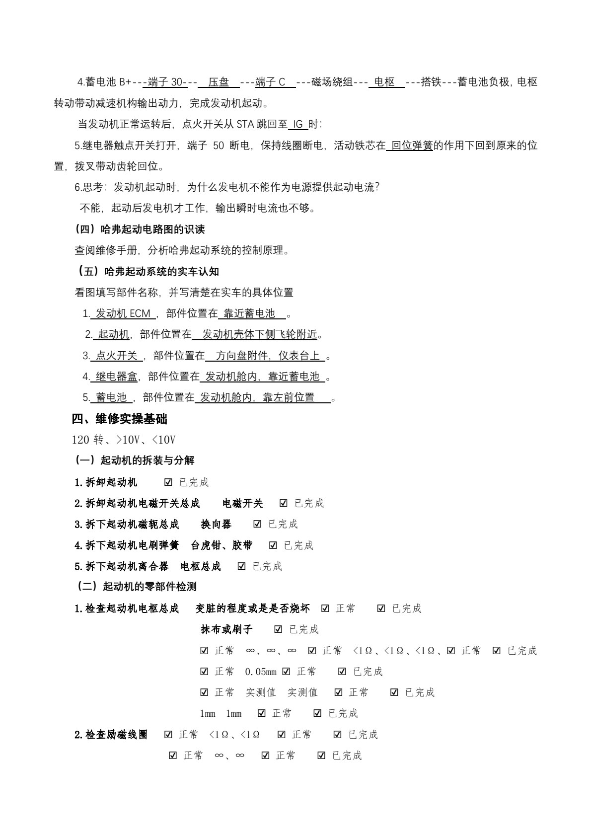 汽车故障诊断技术（微课版）