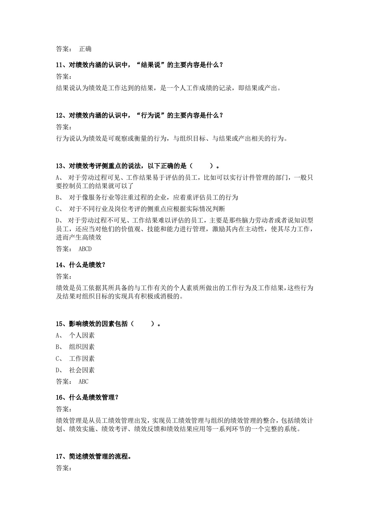 绩效管理实务（活页式教材）