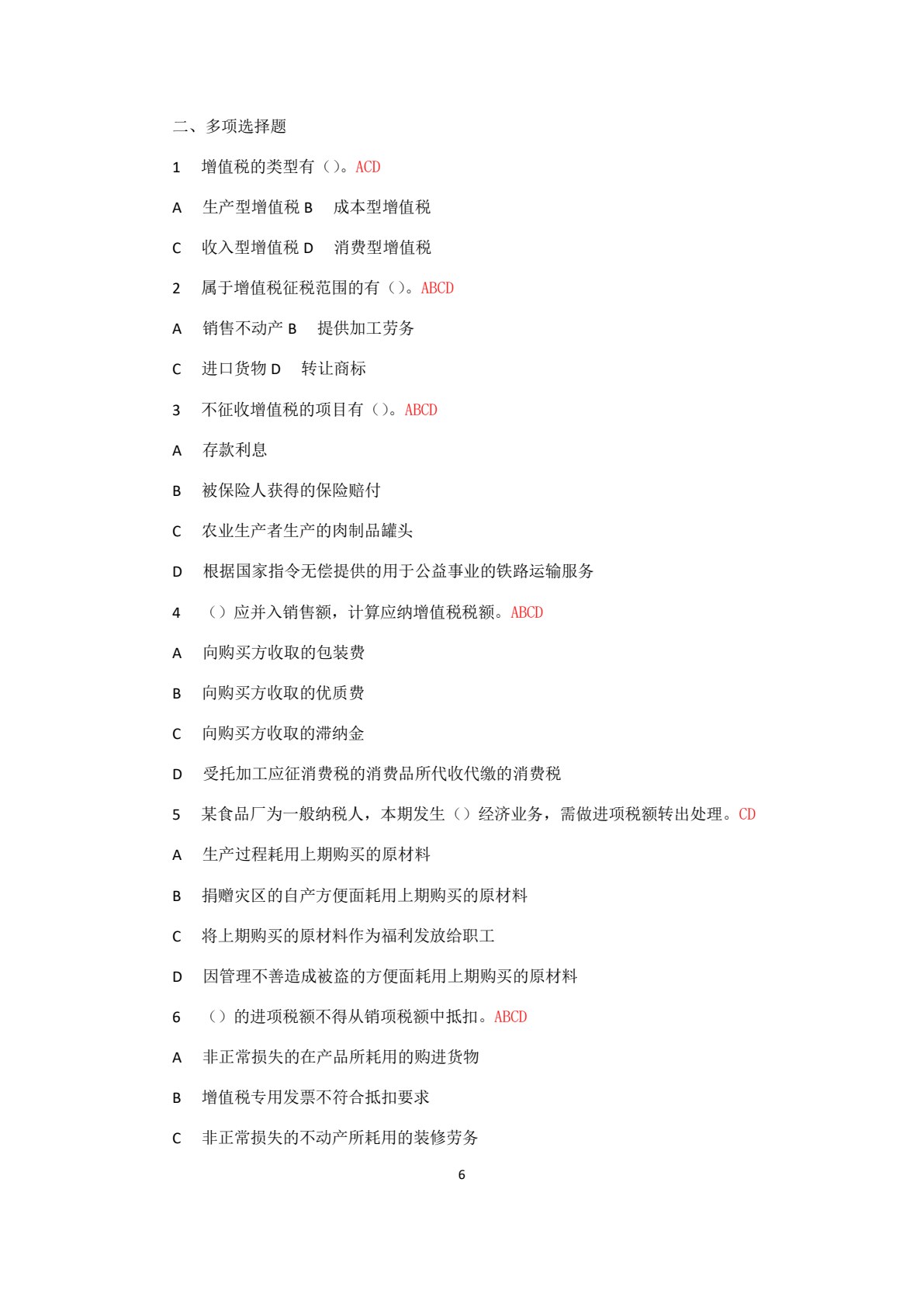 税法实务