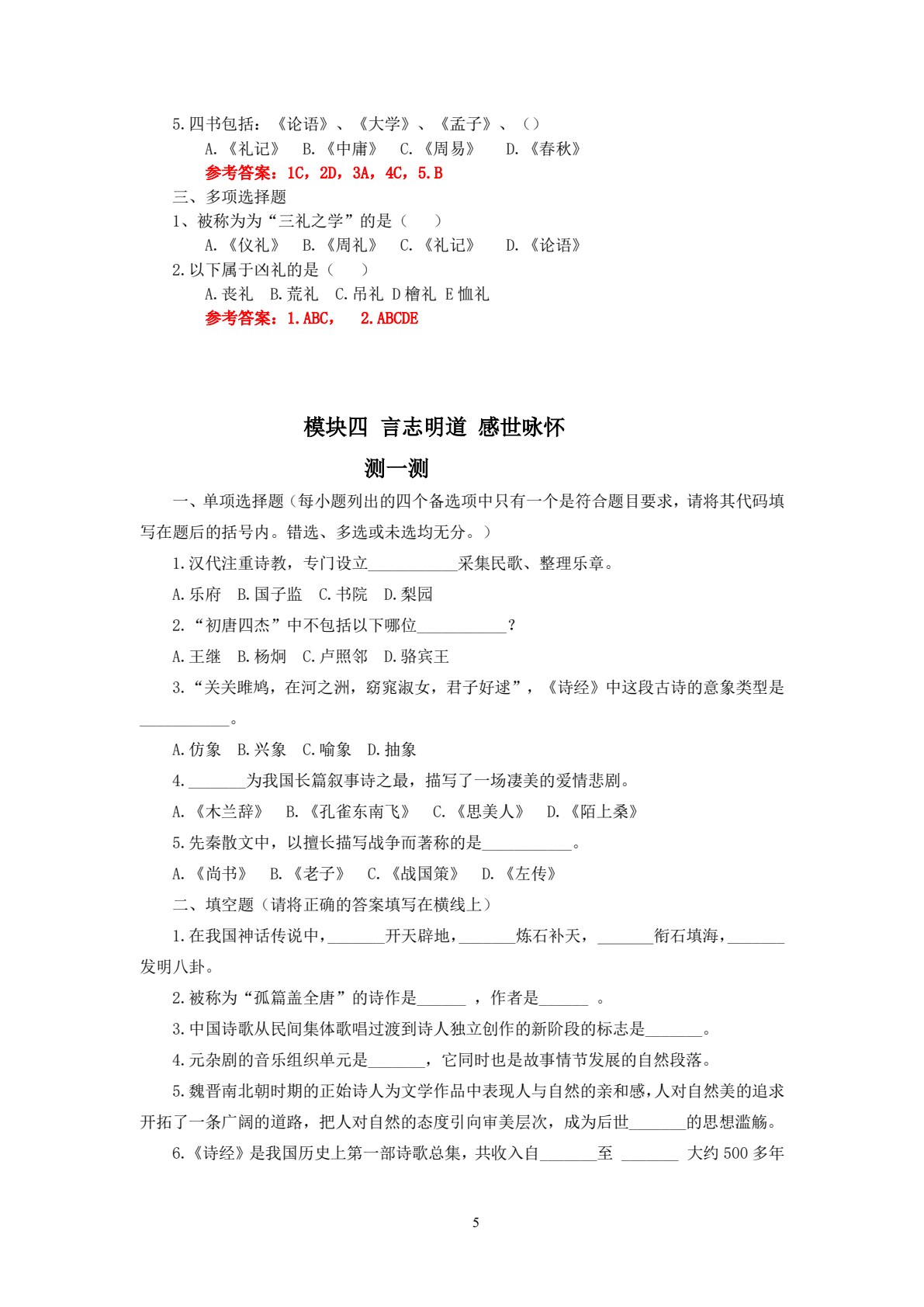 中国传统文化（第二版）
