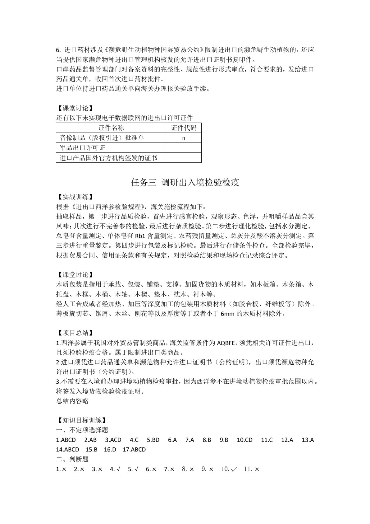 跨境电商通关（含活页练习册）（微课版）（21世纪高职高专规划教材&middot;跨境电子商务系列；国家级&ldquo;跨境电子