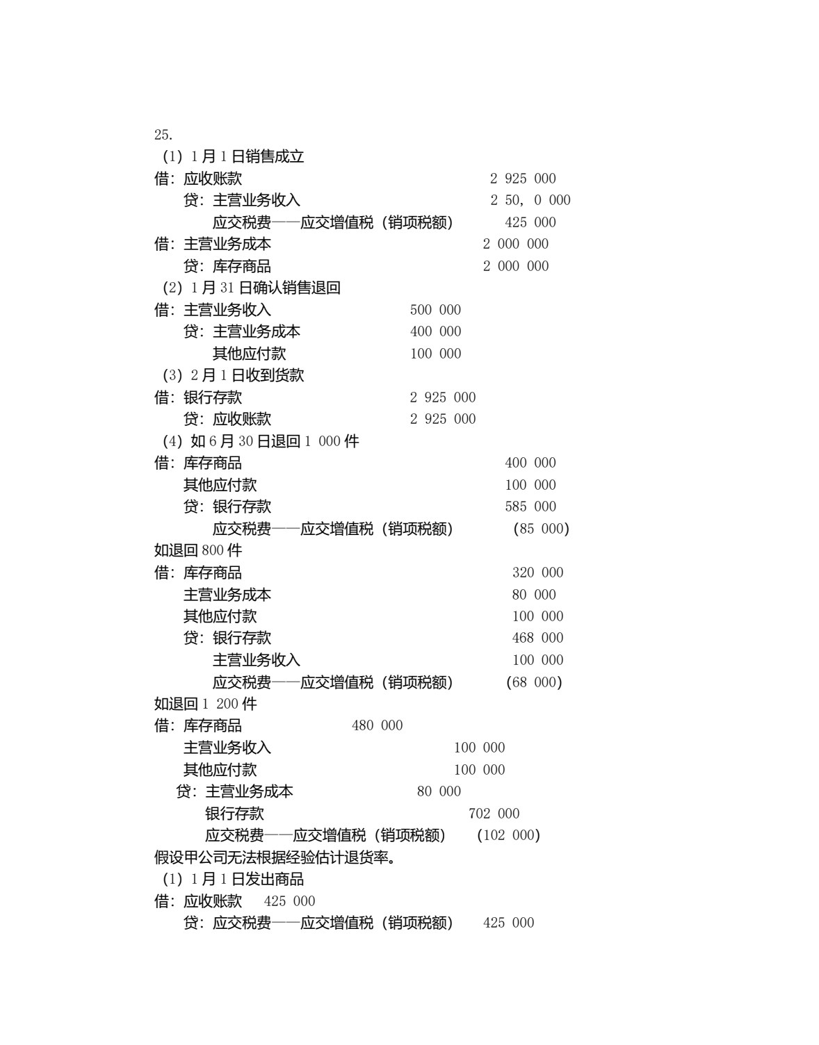 税法与纳税会计（第二版）