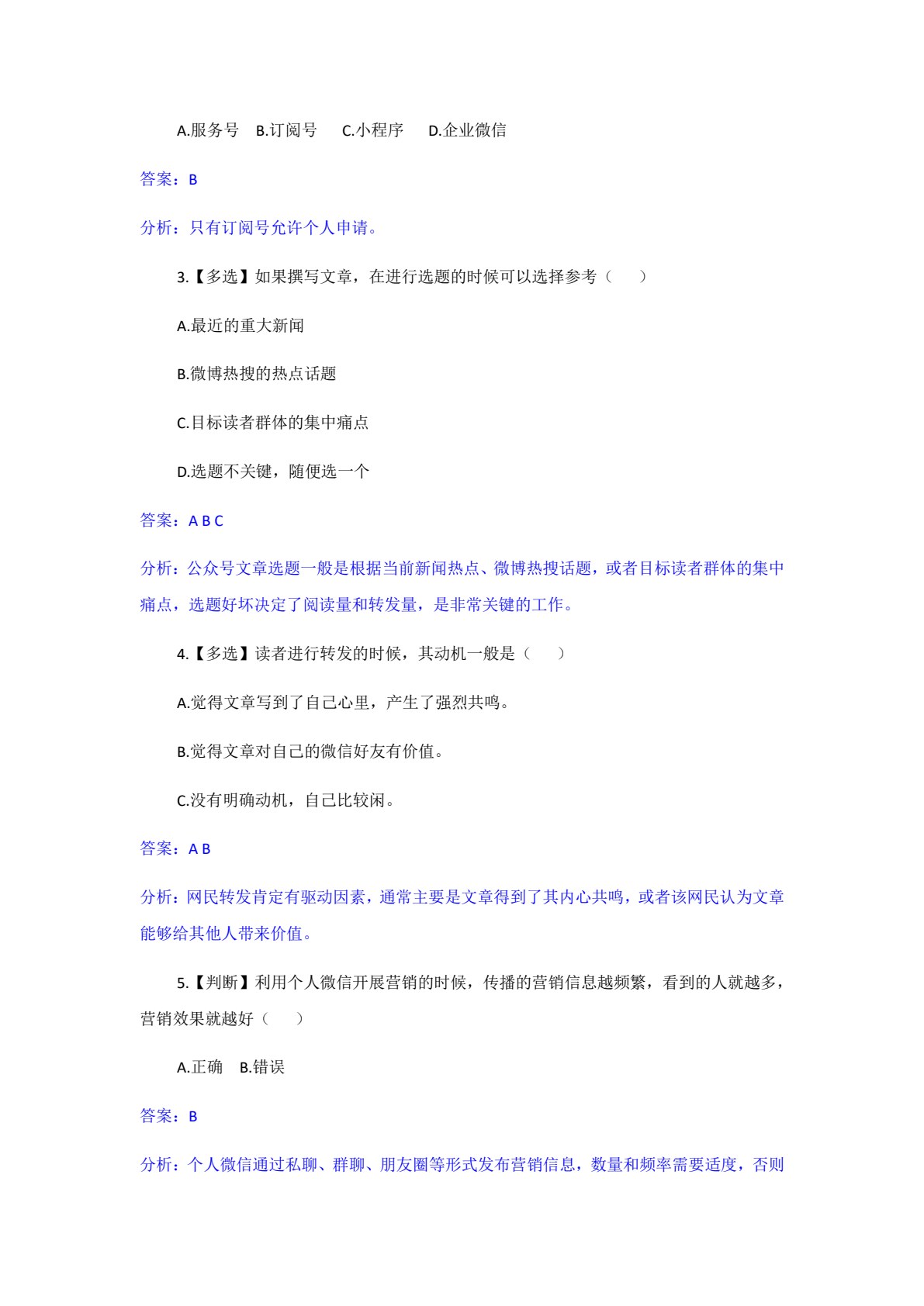 新媒体营销实务