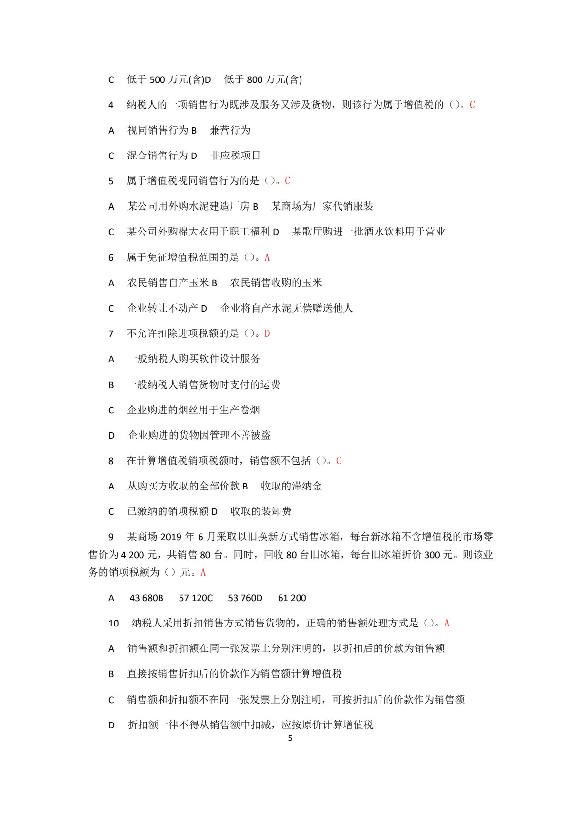 税法实务