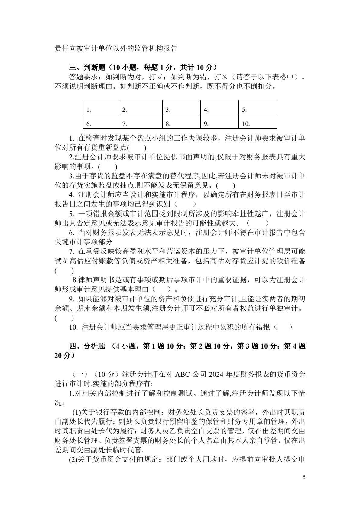 审计学：实务与案例（第6版）