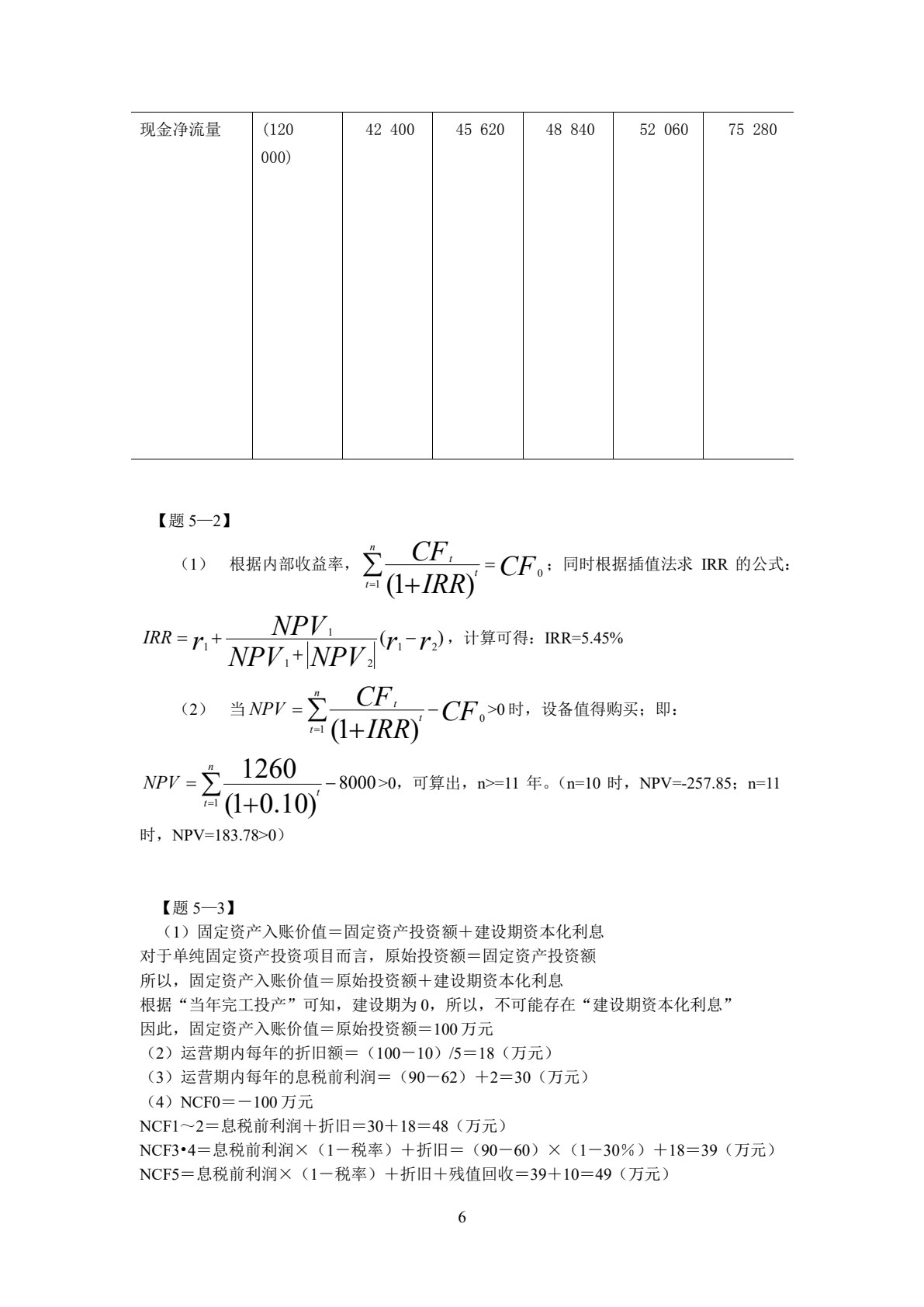 财务管理&mdash;&mdash;实务与案例（第4版）
