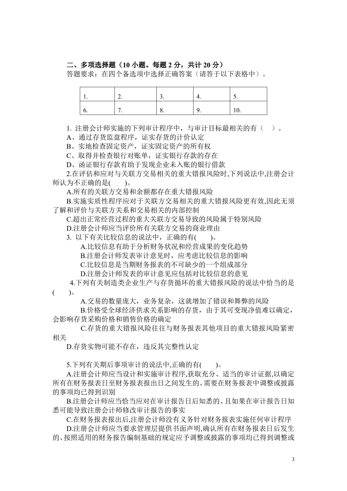 审计学：实务与案例（第6版）