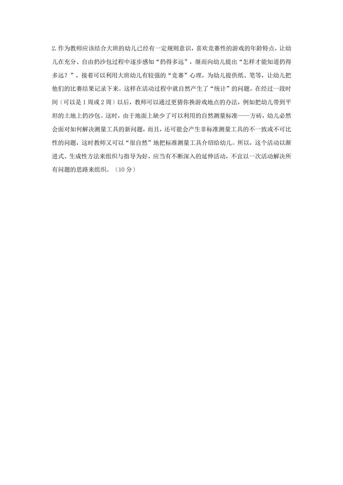婴幼儿行为观察与指导（第二版）