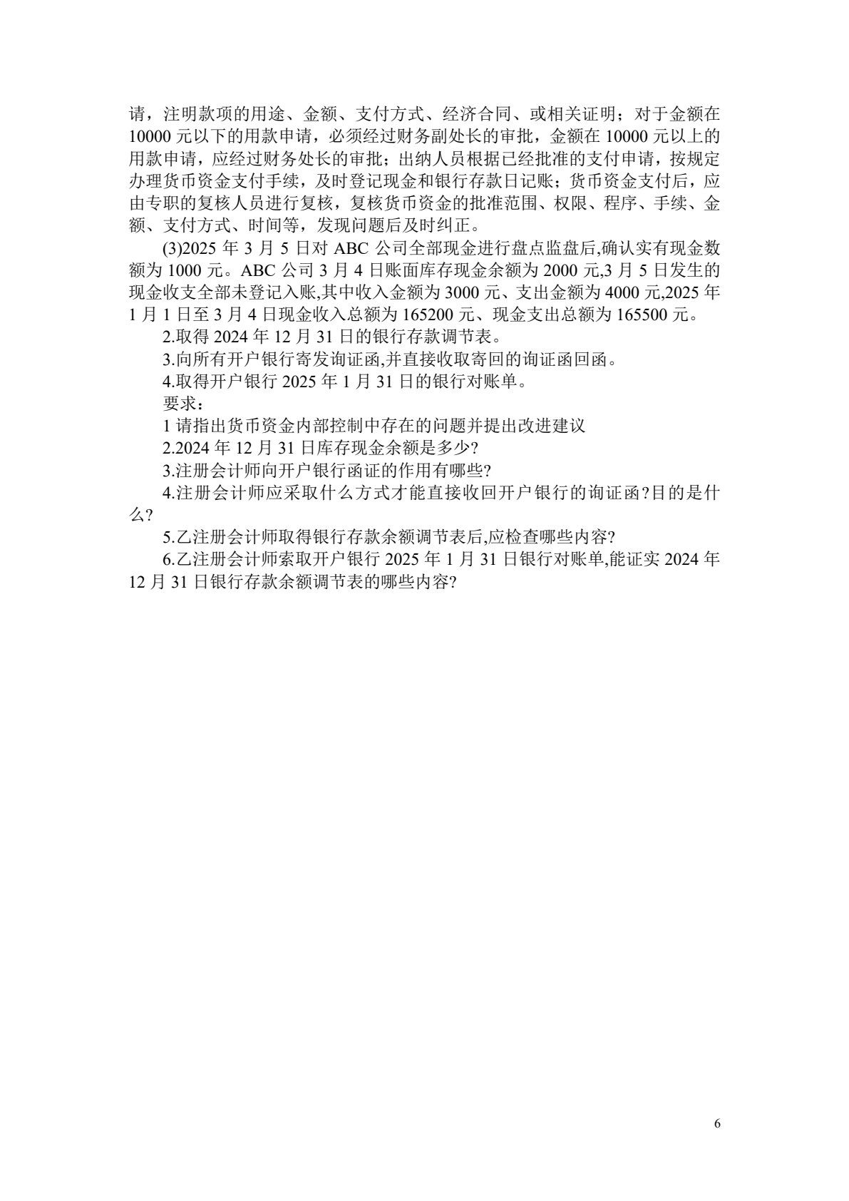 审计学：实务与案例（第6版）
