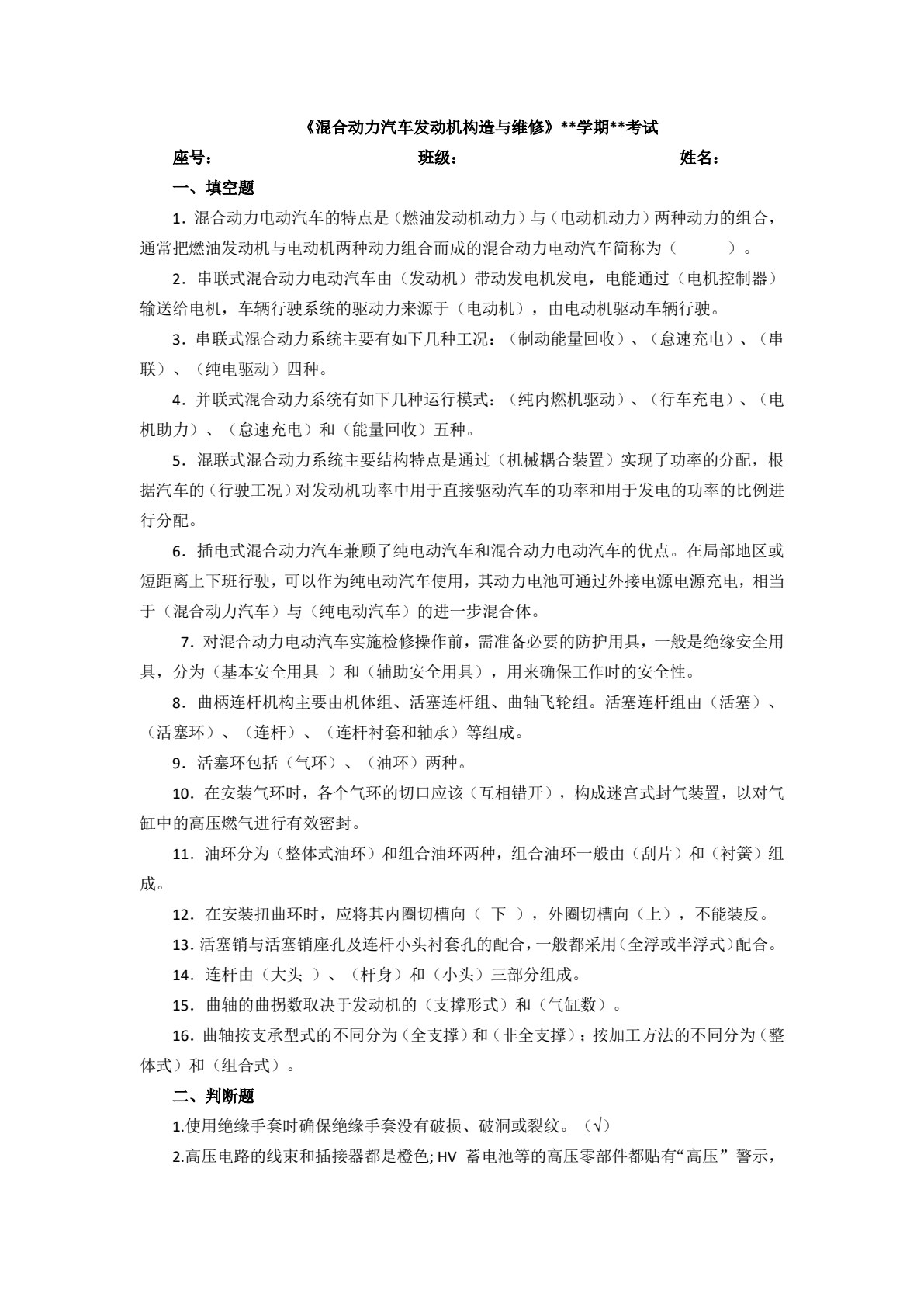 混合动力汽车发动机构造与维修