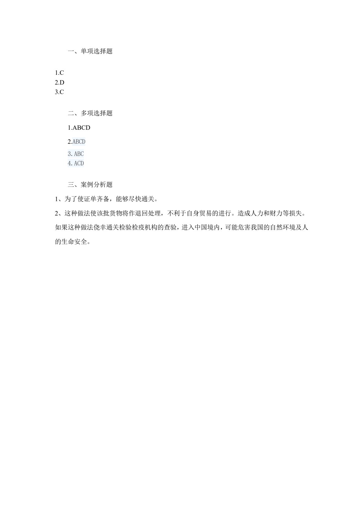 出入境报检实务（第二版）