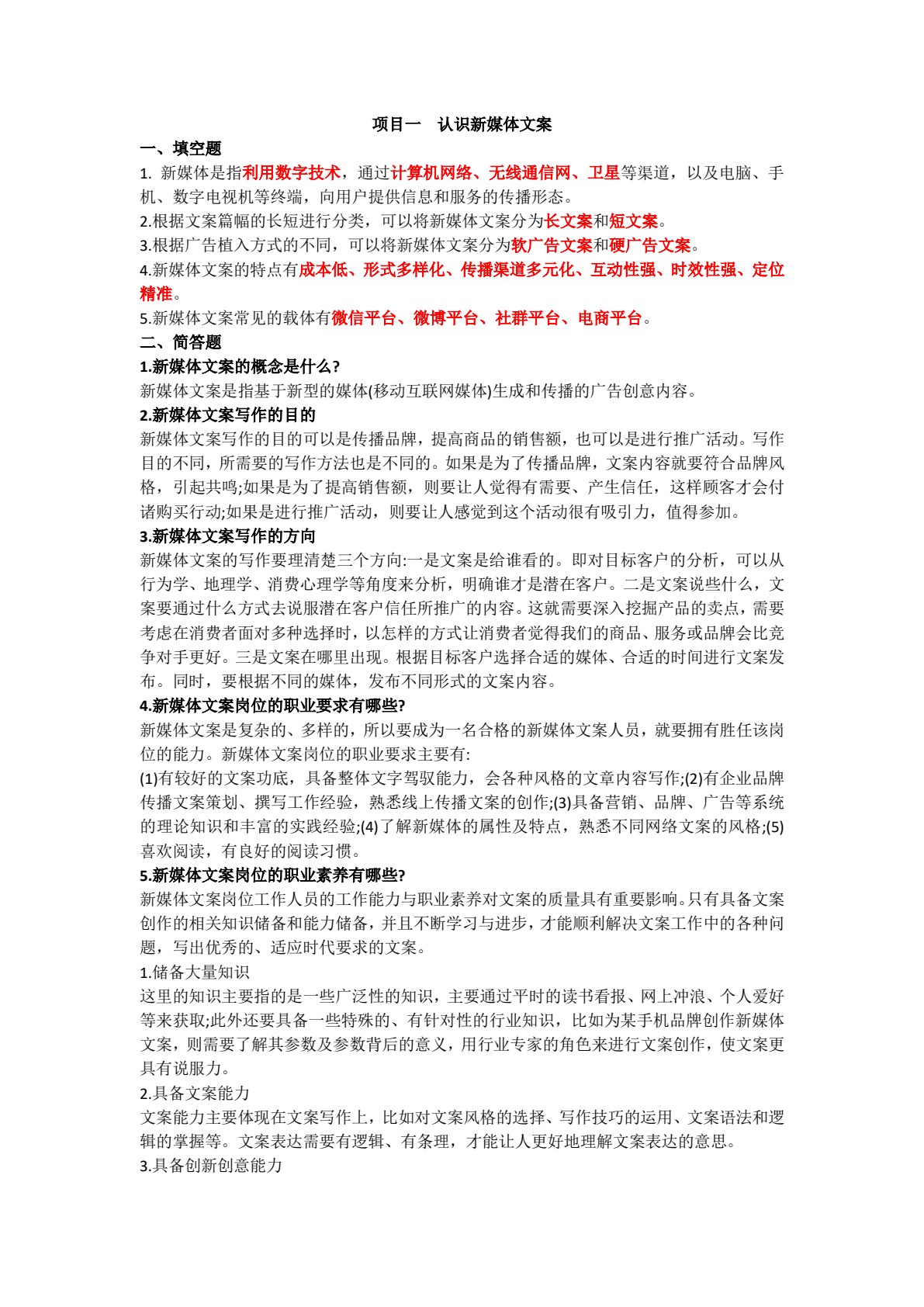 新媒体文案写作