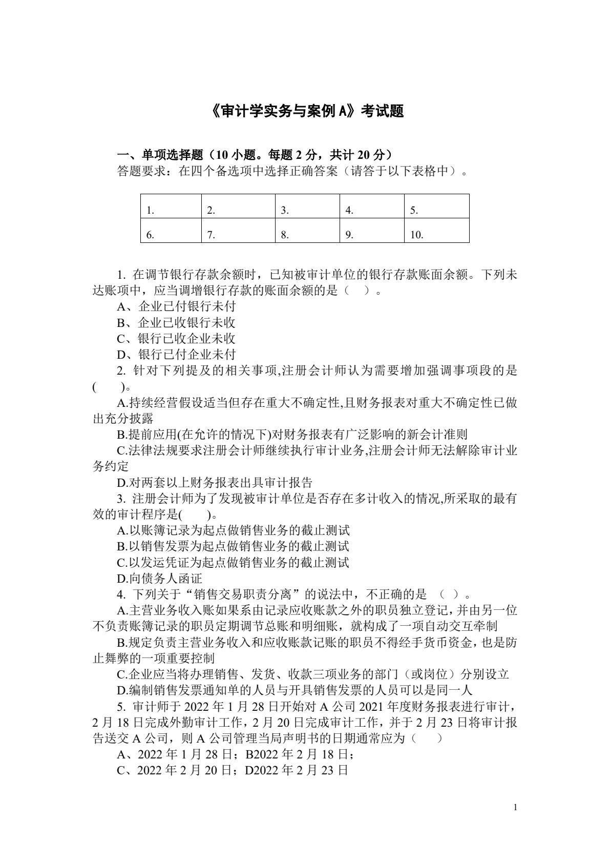 审计学：实务与案例（第6版）