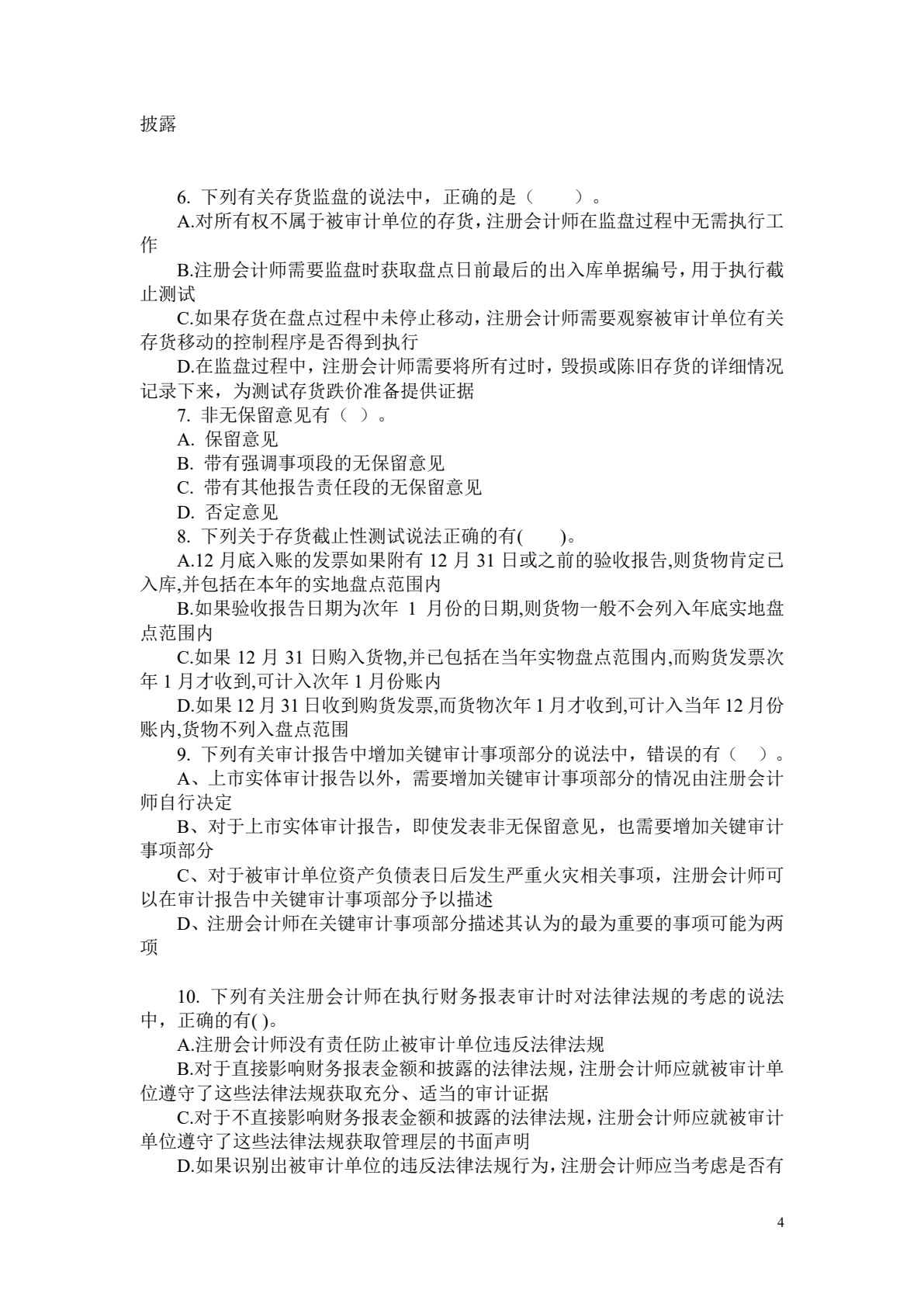 审计学：实务与案例（第6版）