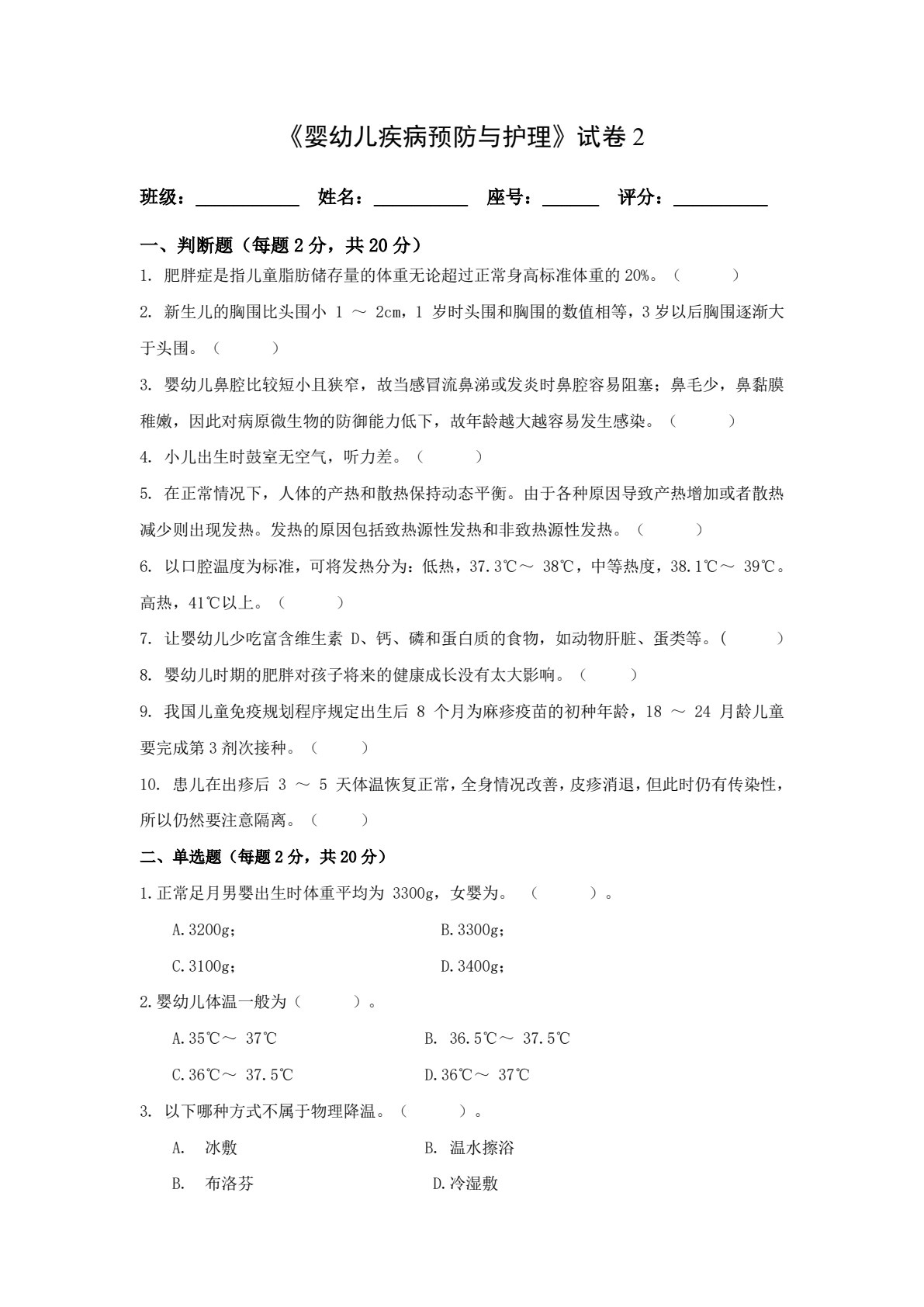 婴幼儿疾病预防与护理