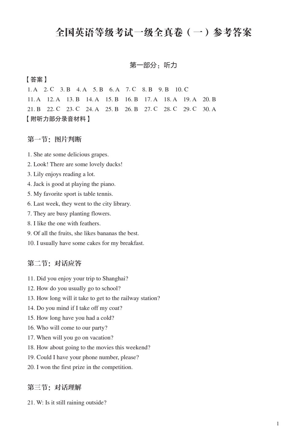 全国英语等级考试（PETS）辅导用书（一级）