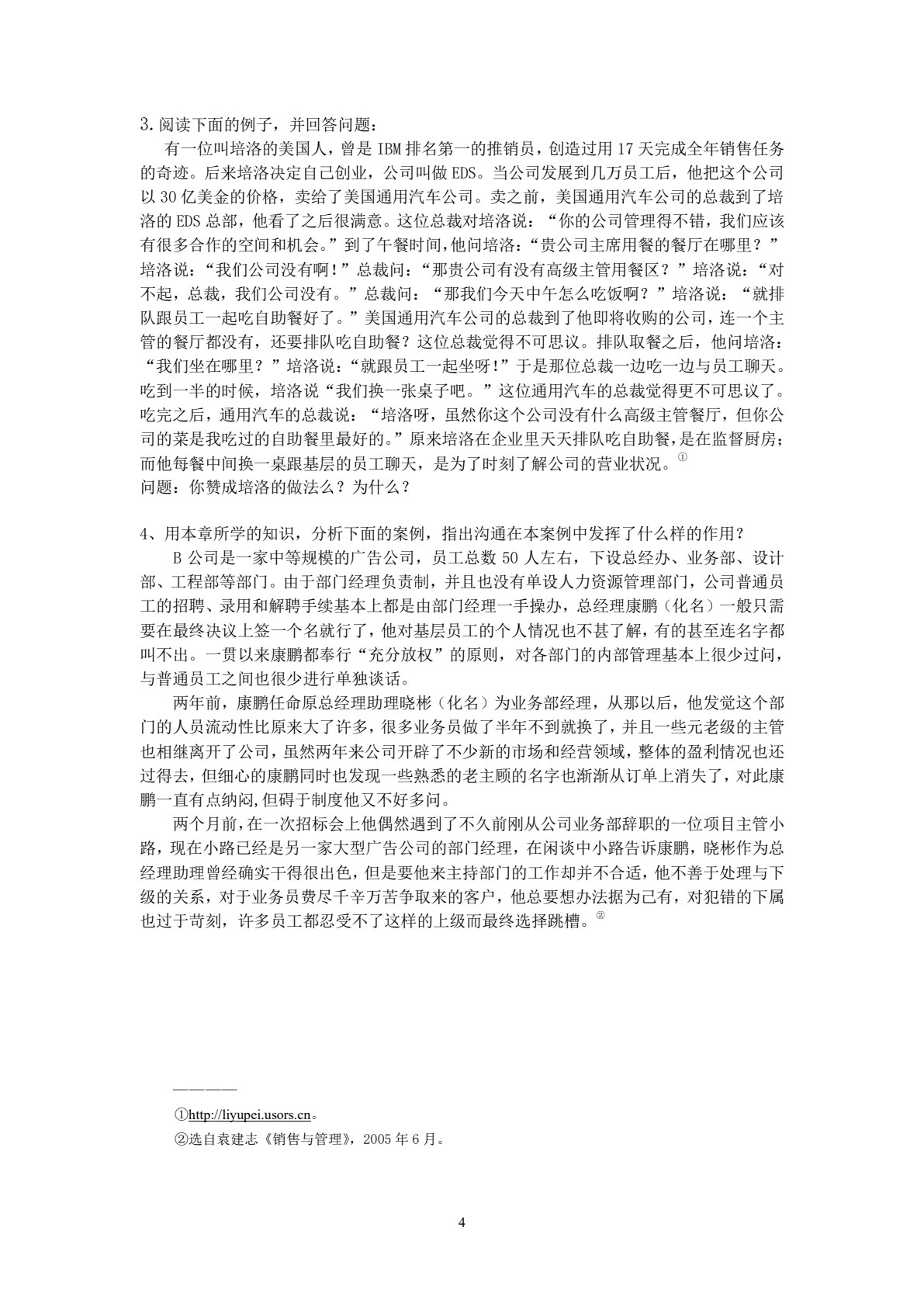 商务沟通与交流（第三版）