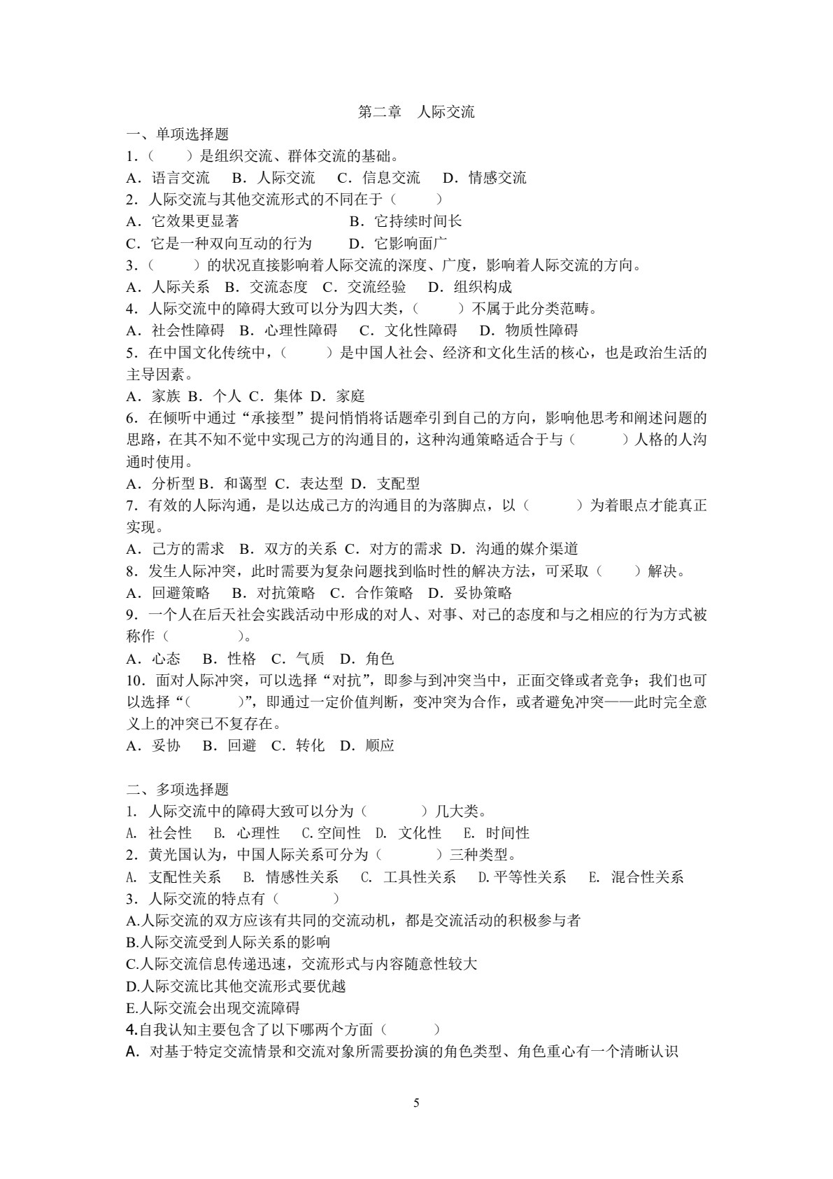 商务沟通与交流（第三版）